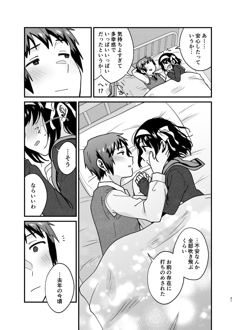 Kimi no Sonzai Shoumei - Page 30