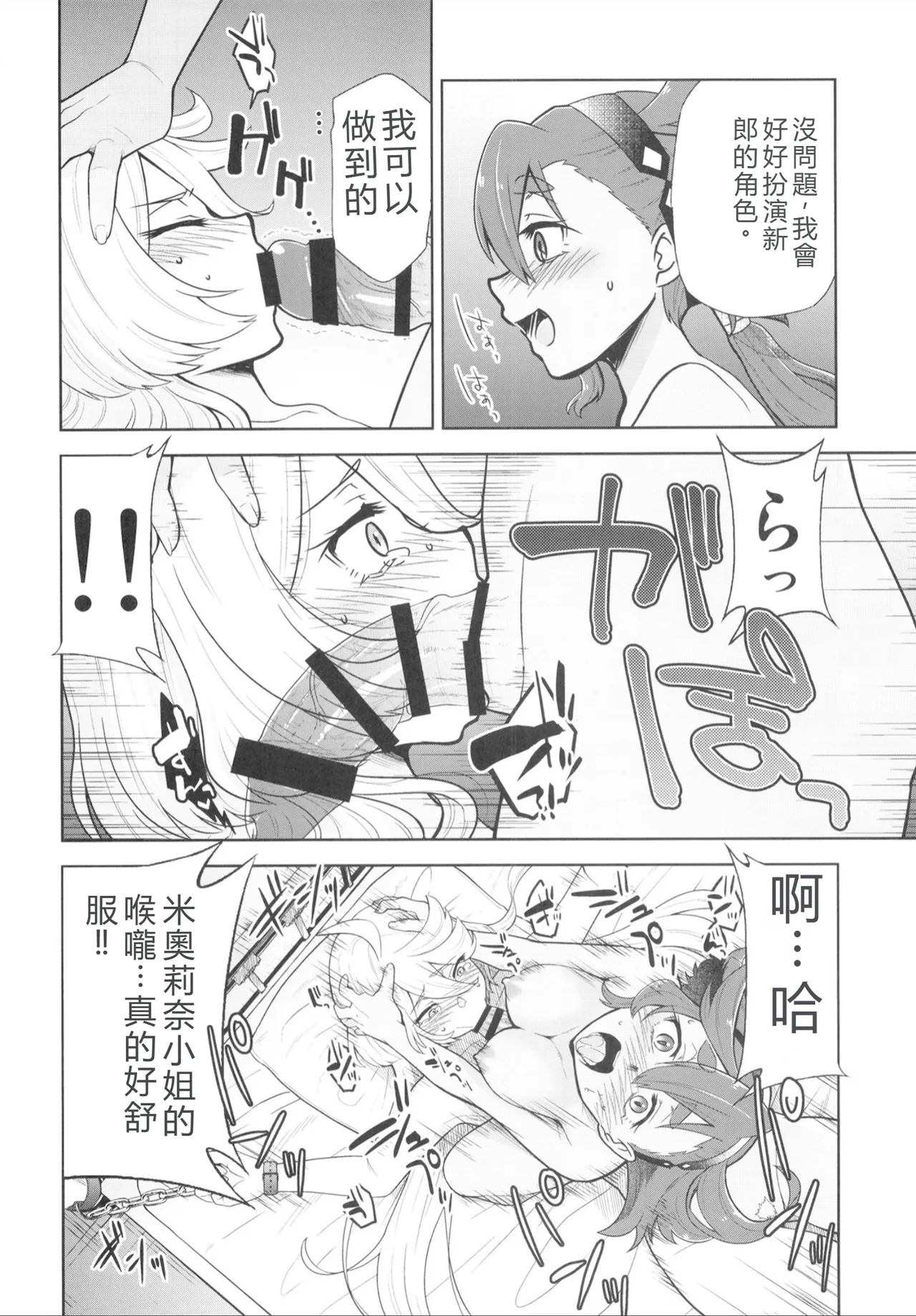 Suisei no Mara Season 1 | 羅星之魔 - Page 9