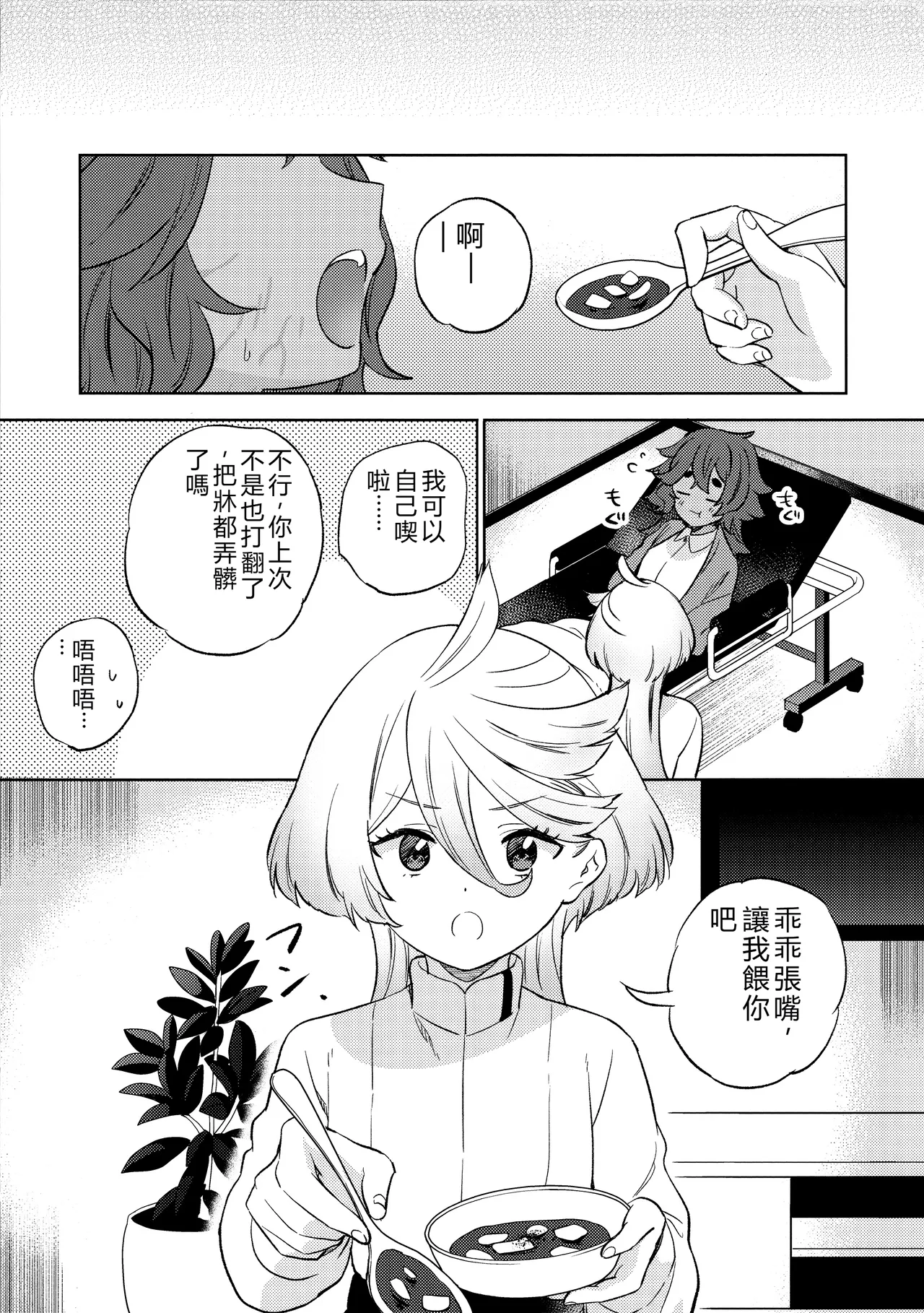 Kienai Ato, Egao No Riyuu, Onaka Ga Suite. | 無法消除的痕跡、突然露臉的理由、因為肚子餓 - Page 13