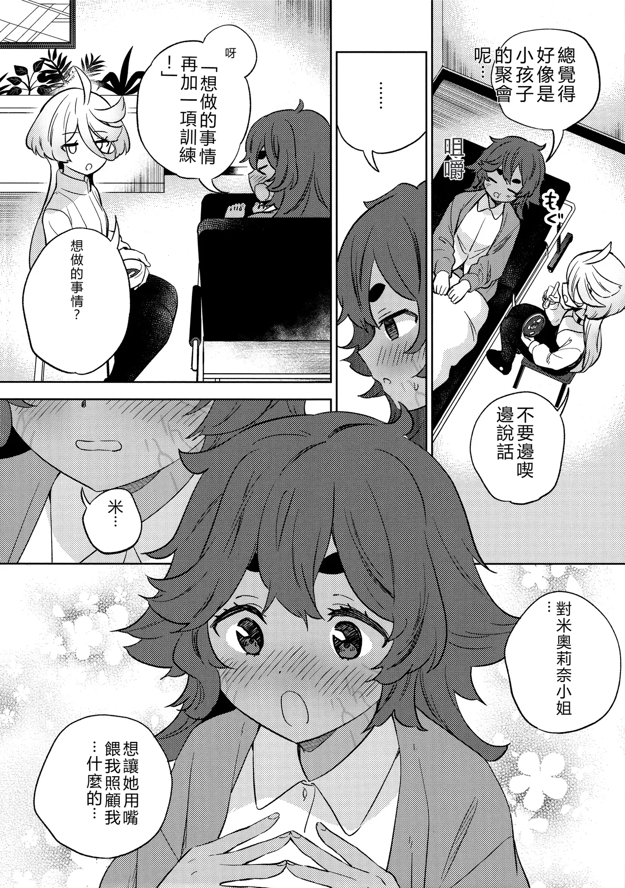 Kienai Ato, Egao No Riyuu, Onaka Ga Suite. | 無法消除的痕跡、突然露臉的理由、因為肚子餓 - Page 14