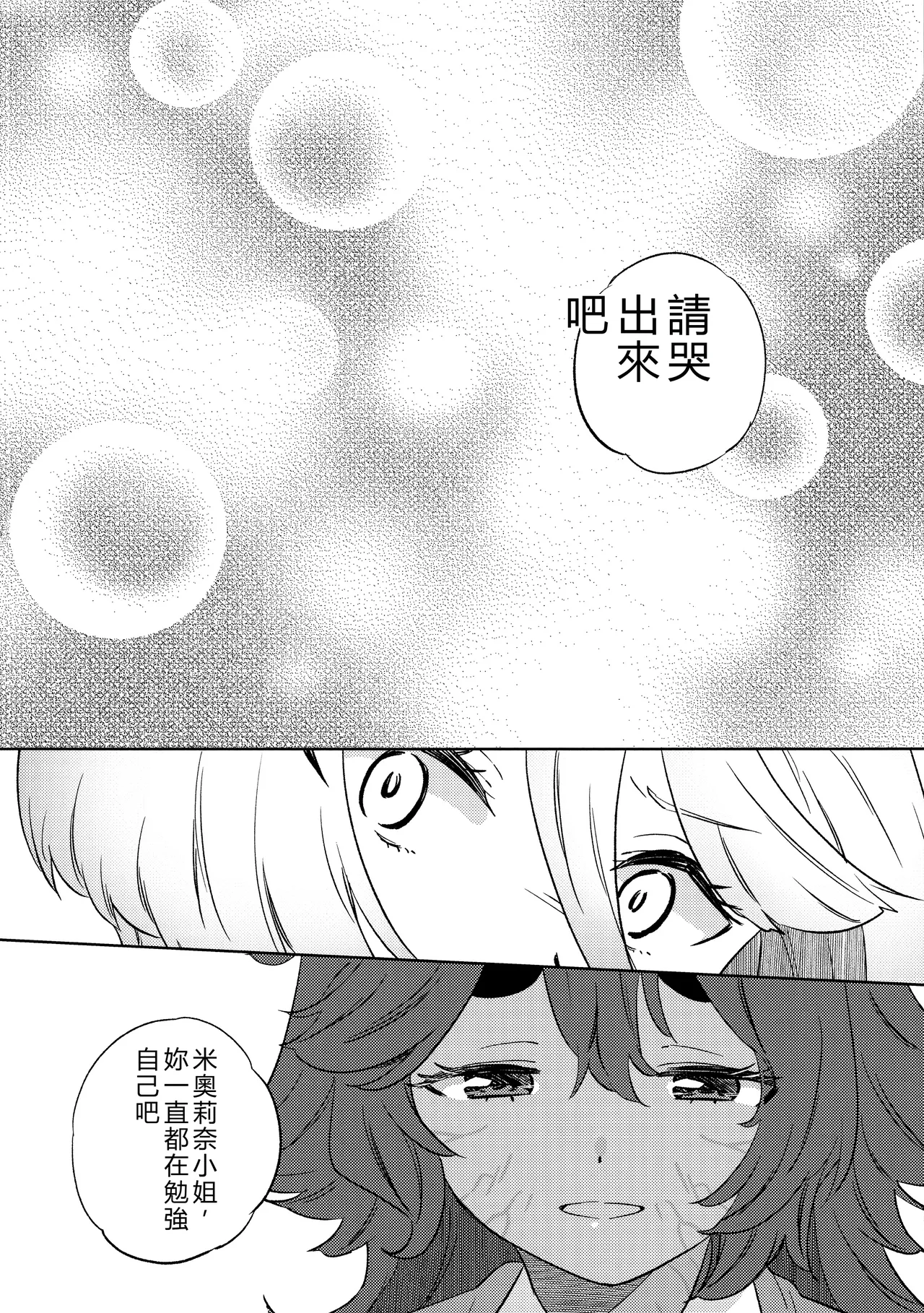 Kienai Ato, Egao No Riyuu, Onaka Ga Suite. | 無法消除的痕跡、突然露臉的理由、因為肚子餓 - Page 18