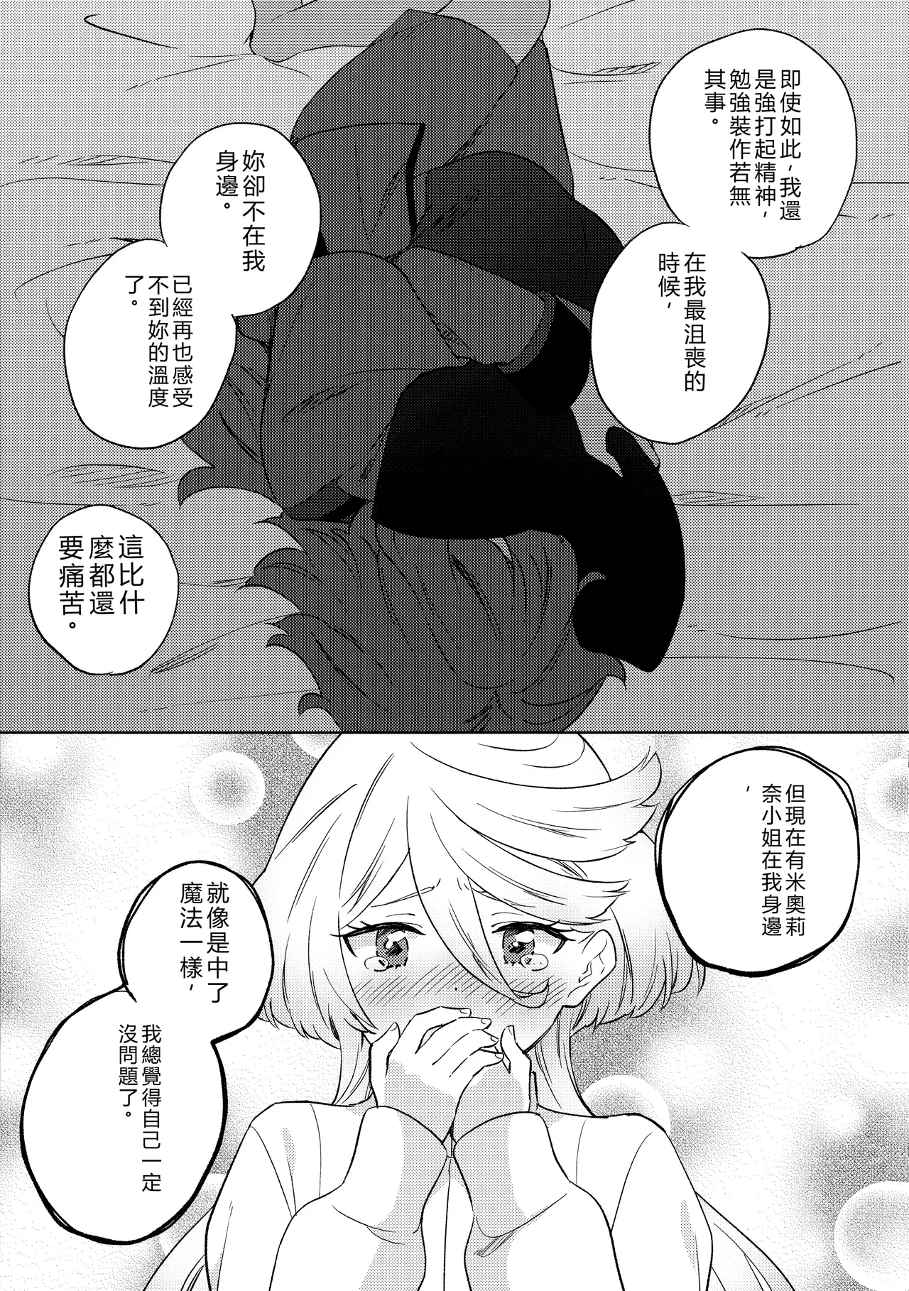 Kienai Ato, Egao No Riyuu, Onaka Ga Suite. | 無法消除的痕跡、突然露臉的理由、因為肚子餓 - Page 27