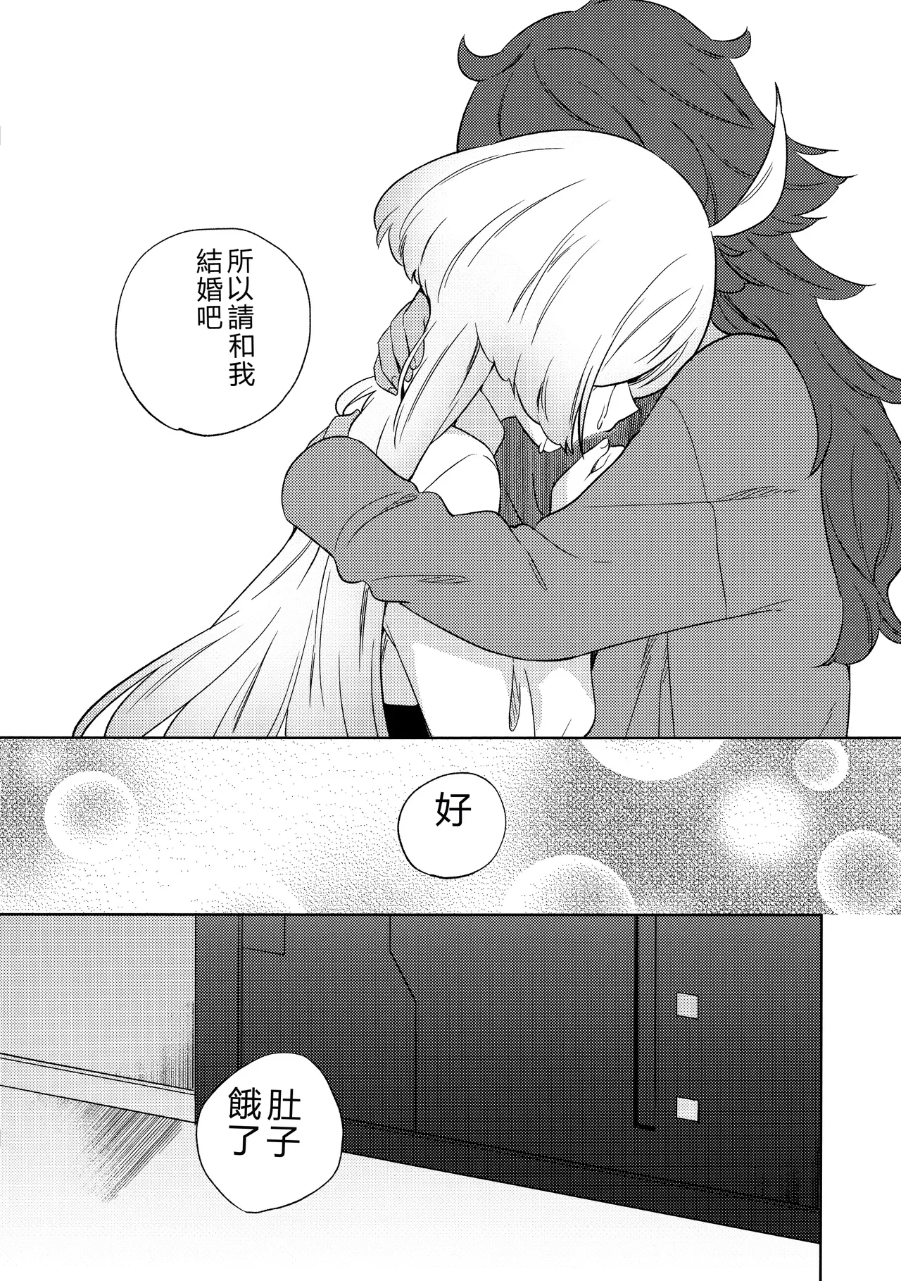 Kienai Ato, Egao No Riyuu, Onaka Ga Suite. | 無法消除的痕跡、突然露臉的理由、因為肚子餓 - Page 28