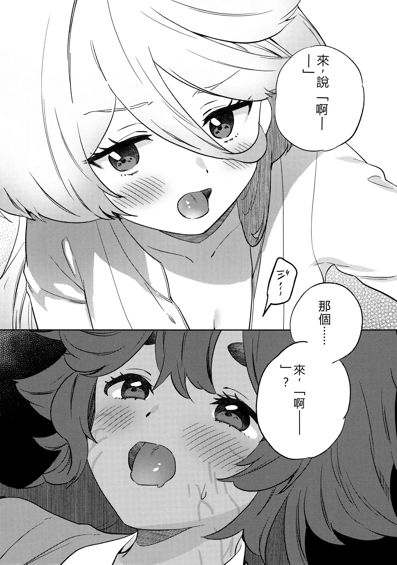 Kienai Ato, Egao No Riyuu, Onaka Ga Suite. | 無法消除的痕跡、突然露臉的理由、因為肚子餓 - Page 30