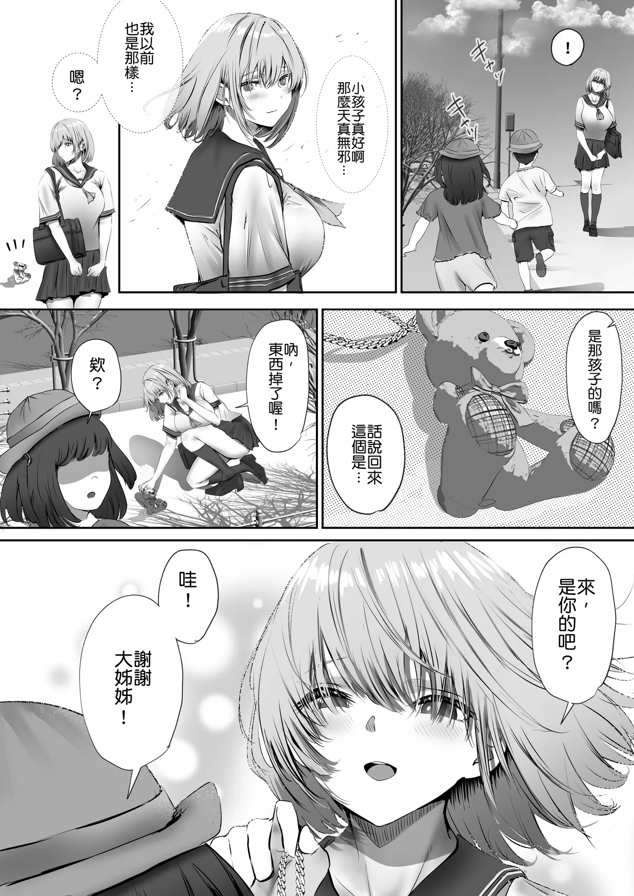 Konshuu mo Aitsu ga Yatte kuru | 这周，那个男人又要来了。 - Page 12