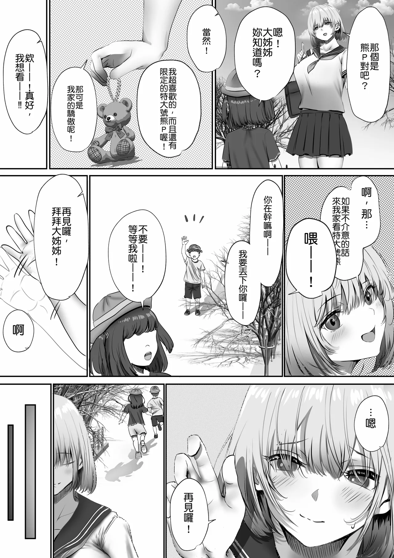 Page 13 of [Yuuki Hiro] Konshuu mo Aitsu ga Yatte kuru | 这周，那个男人又要来了。 [Chinese] [MTL] [Digital]