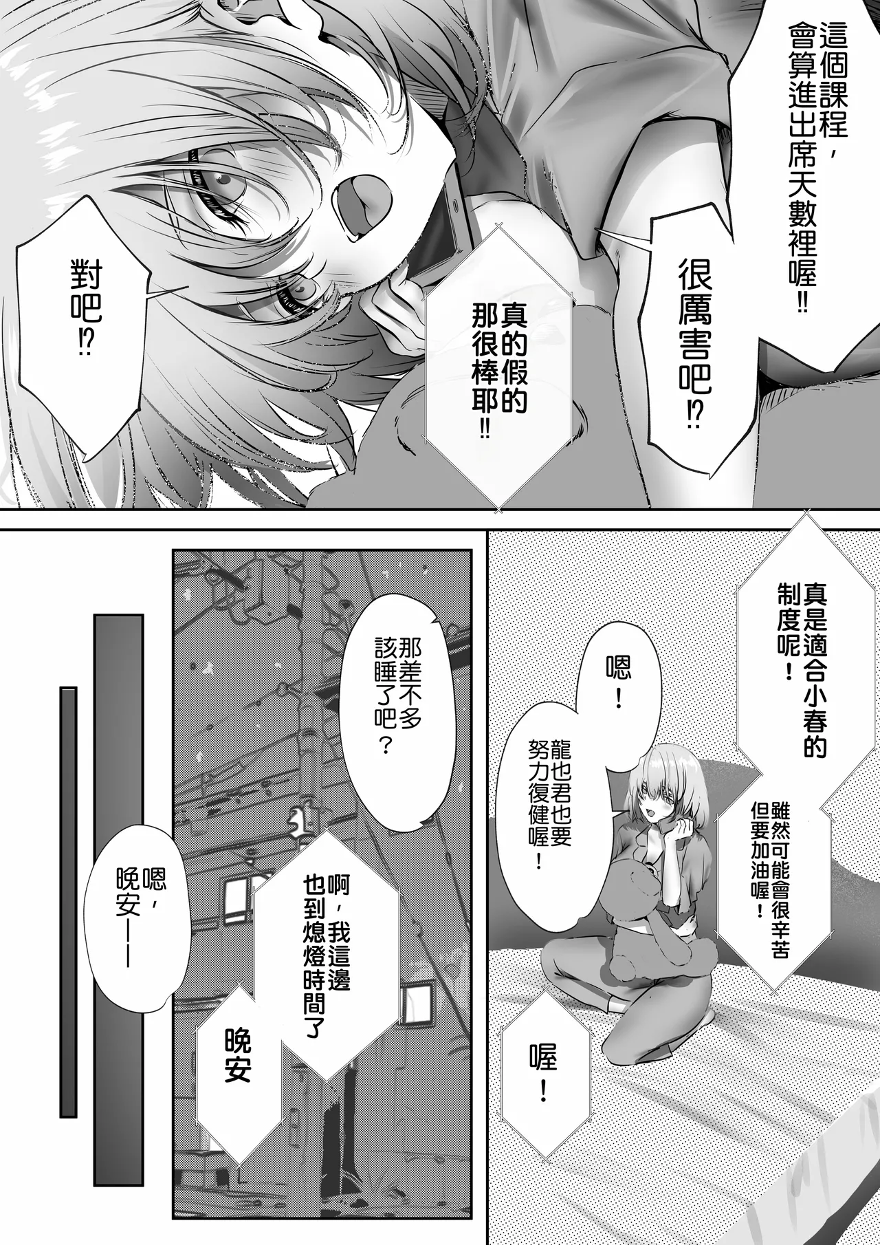 Konshuu mo Aitsu ga Yatte kuru | 这周，那个男人又要来了。 - Page 17