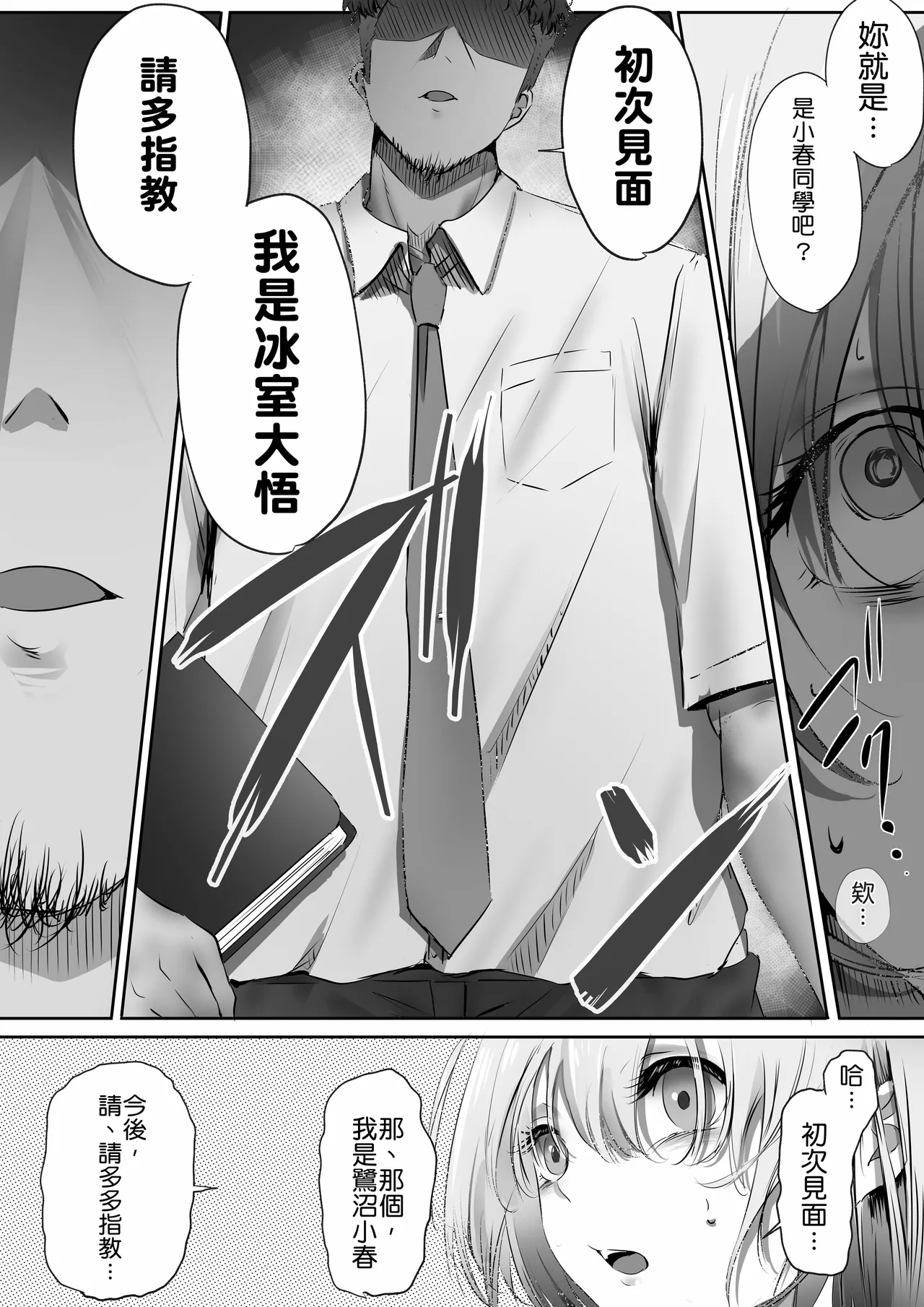 Page 19 of [Yuuki Hiro] Konshuu mo Aitsu ga Yatte kuru | 这周，那个男人又要来了。 [Chinese] [MTL] [Digital]