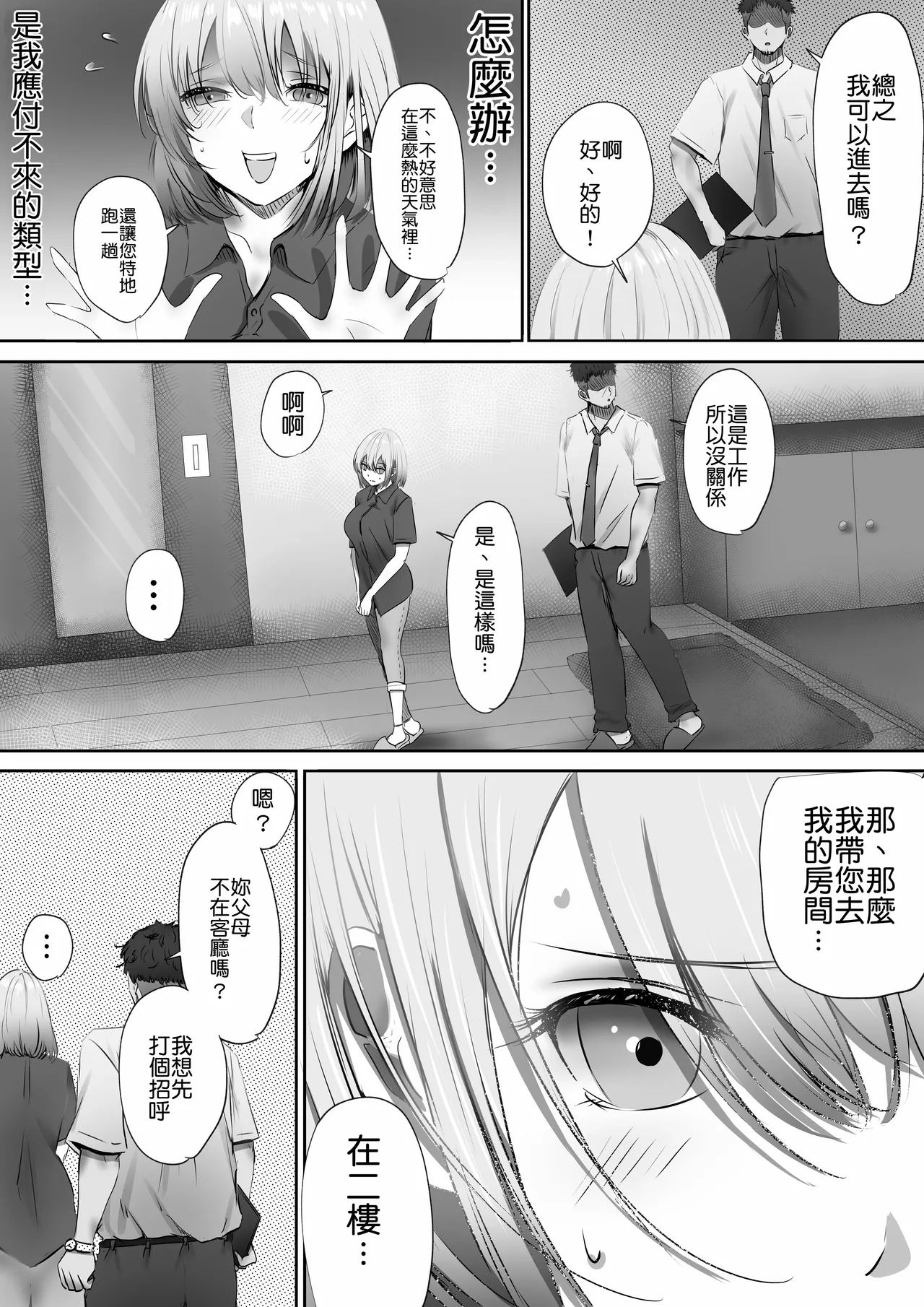 Konshuu mo Aitsu ga Yatte kuru | 这周，那个男人又要来了。 - Page 20