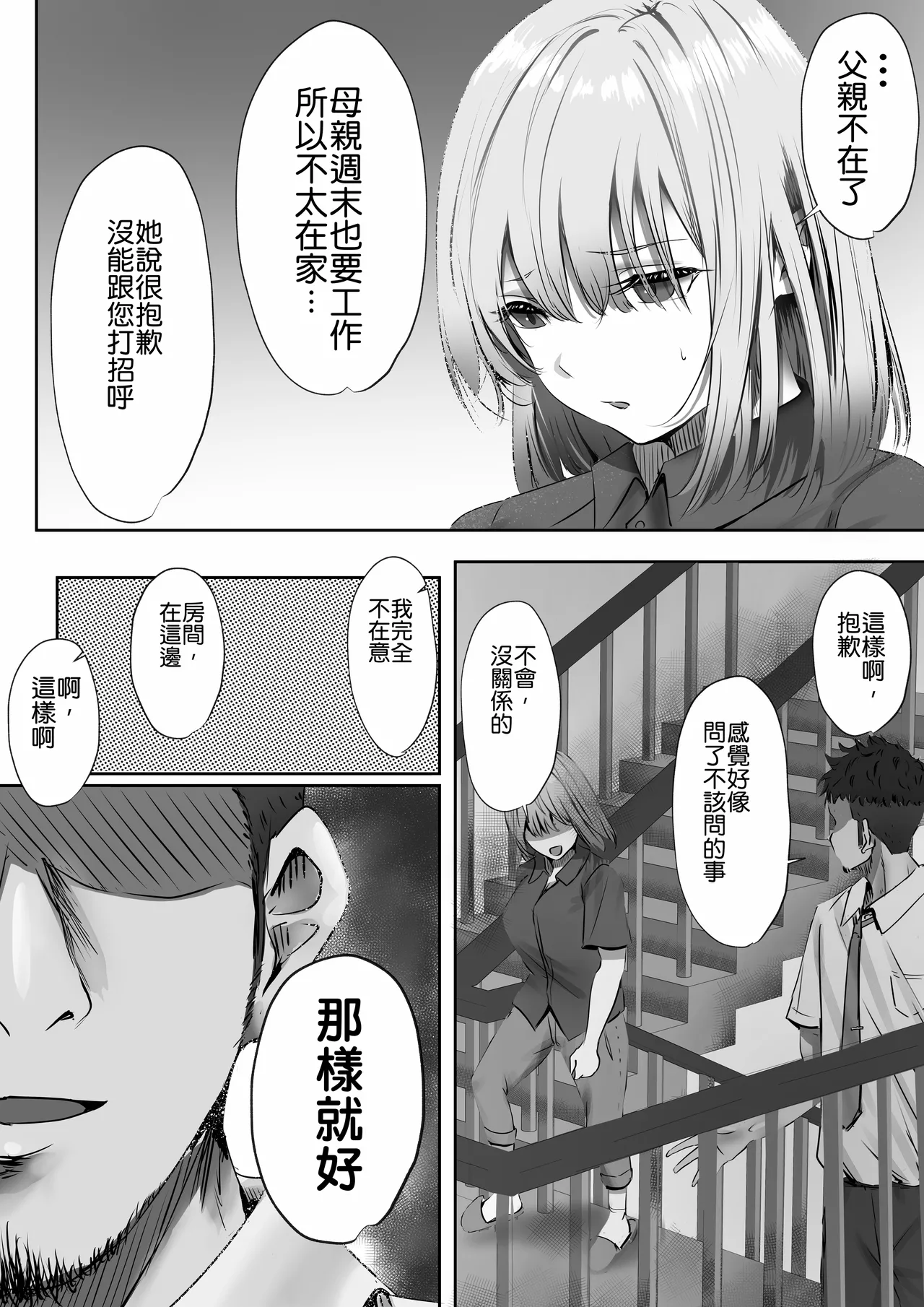Page 21 of [Yuuki Hiro] Konshuu mo Aitsu ga Yatte kuru | 这周，那个男人又要来了。 [Chinese] [MTL] [Digital]