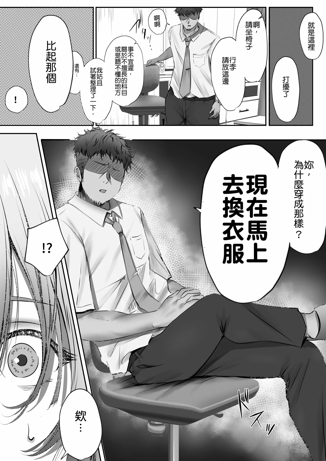 Konshuu mo Aitsu ga Yatte kuru | 这周，那个男人又要来了。 - Page 22