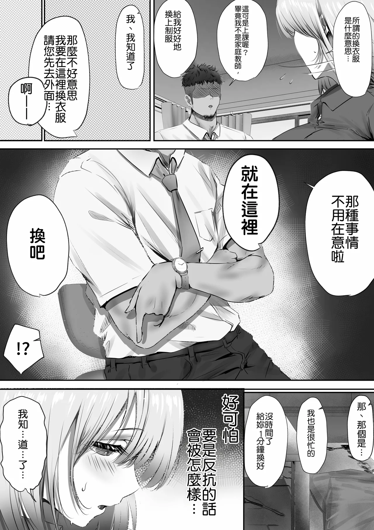 Page 23 of [Yuuki Hiro] Konshuu mo Aitsu ga Yatte kuru | 这周，那个男人又要来了。 [Chinese] [MTL] [Digital]