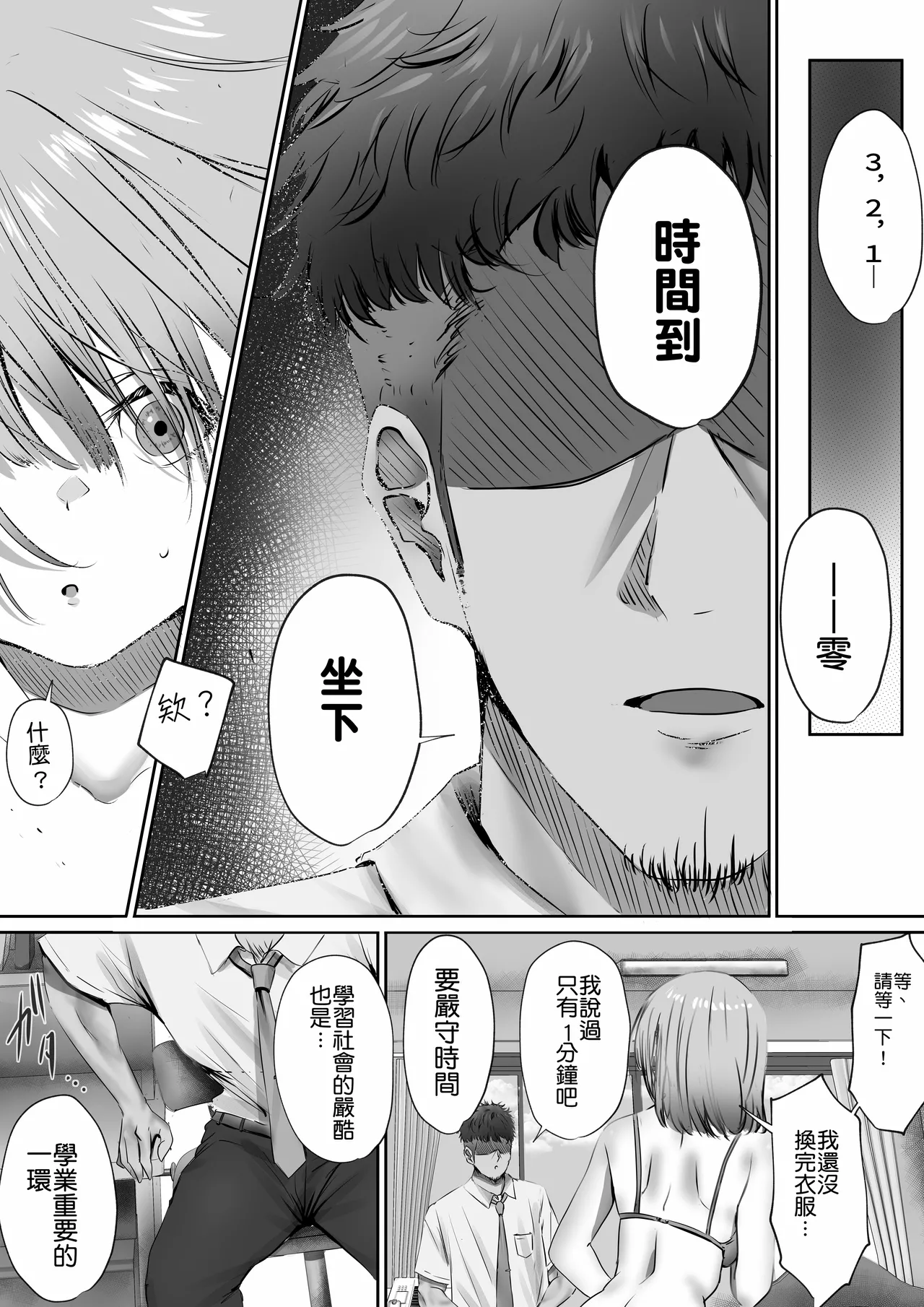 Konshuu mo Aitsu ga Yatte kuru | 这周，那个男人又要来了。 - Page 26