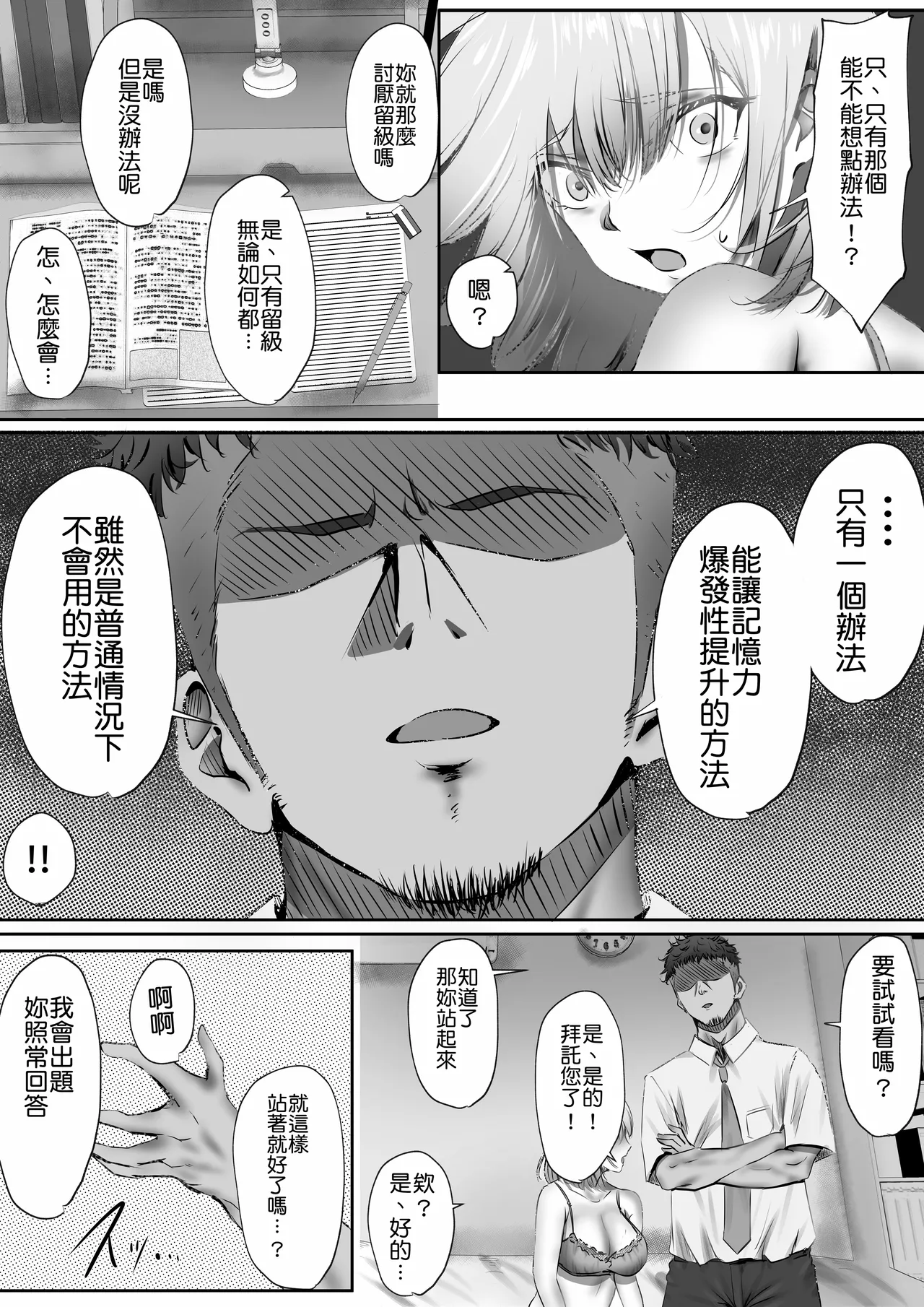 Page 30 of [Yuuki Hiro] Konshuu mo Aitsu ga Yatte kuru | 这周，那个男人又要来了。 [Chinese] [MTL] [Digital]