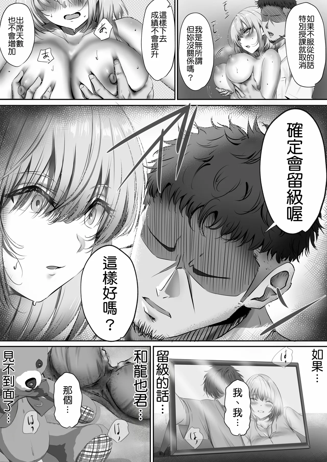 Page 33 of Konshuu mo Aitsu ga Yatte kuru | 这周，那个男人又要来了。