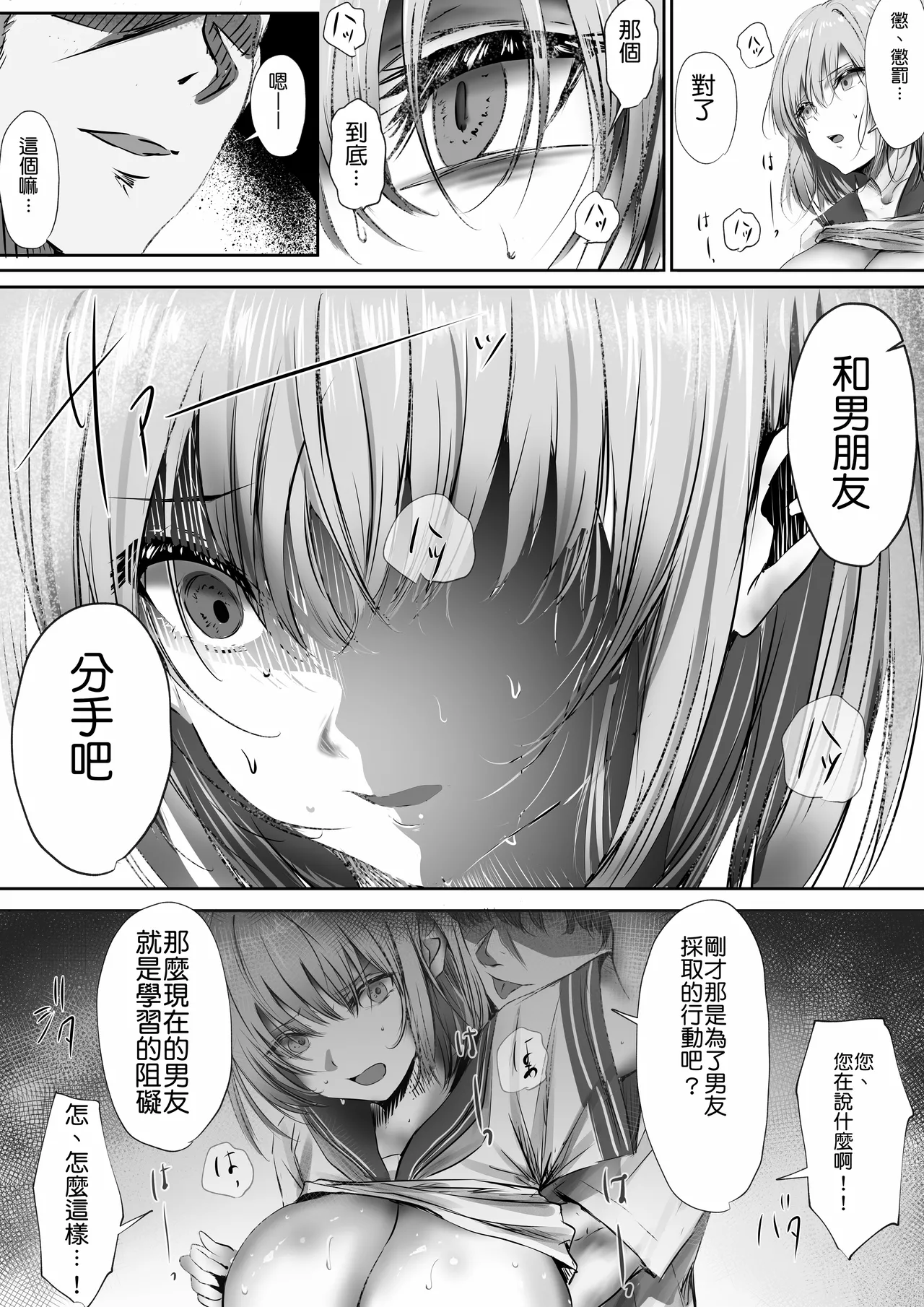 Konshuu mo Aitsu ga Yatte kuru | 这周，那个男人又要来了。 - Page 51