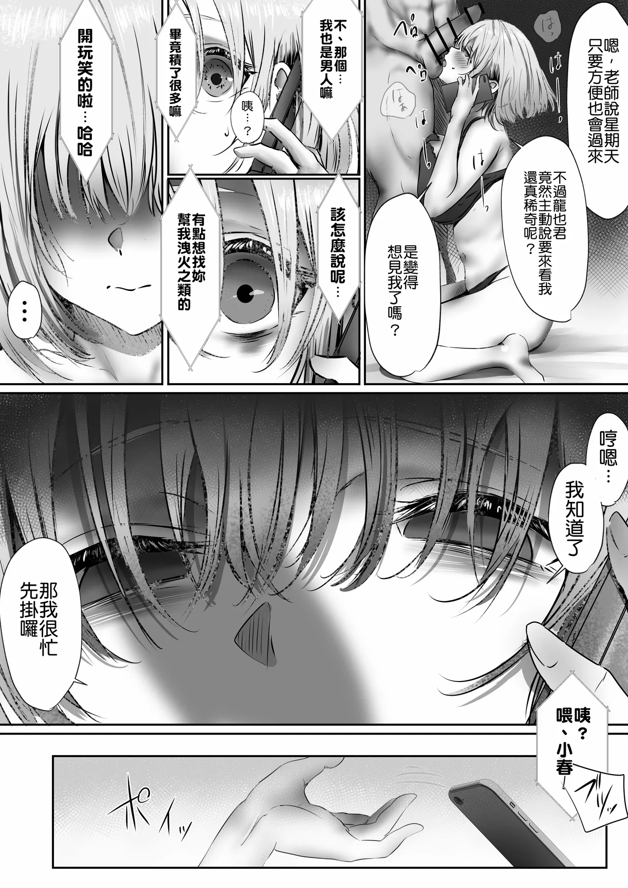 Page 66 of [Yuuki Hiro] Konshuu mo Aitsu ga Yatte kuru | 这周，那个男人又要来了。 [Chinese] [MTL] [Digital]