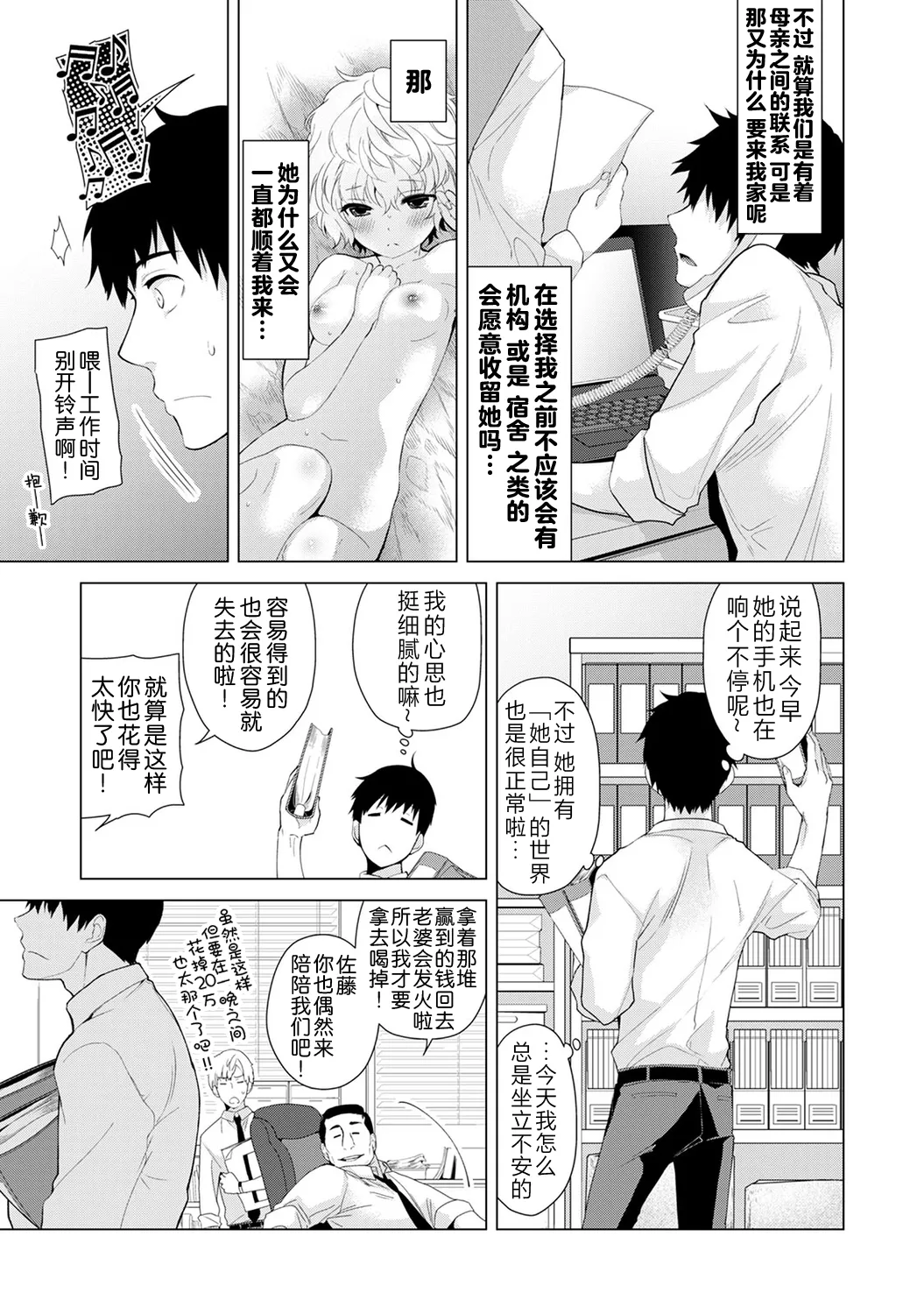 Noraneko Shoujo to no Kurashikata - Page 105