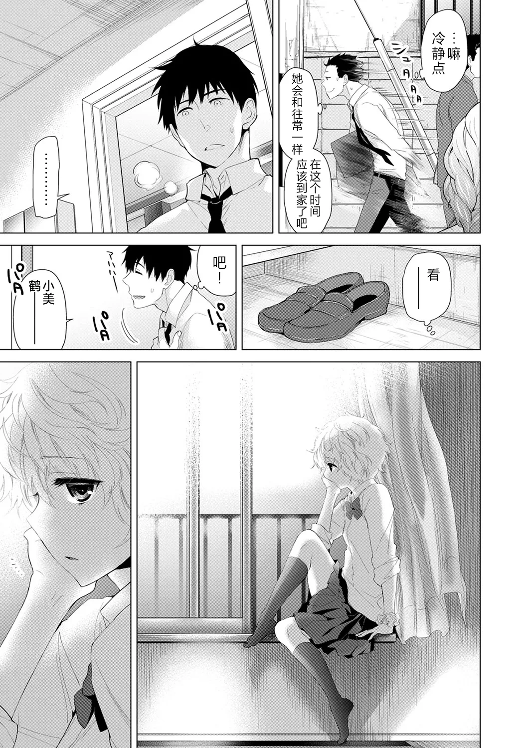 Noraneko Shoujo to no Kurashikata - Page 107