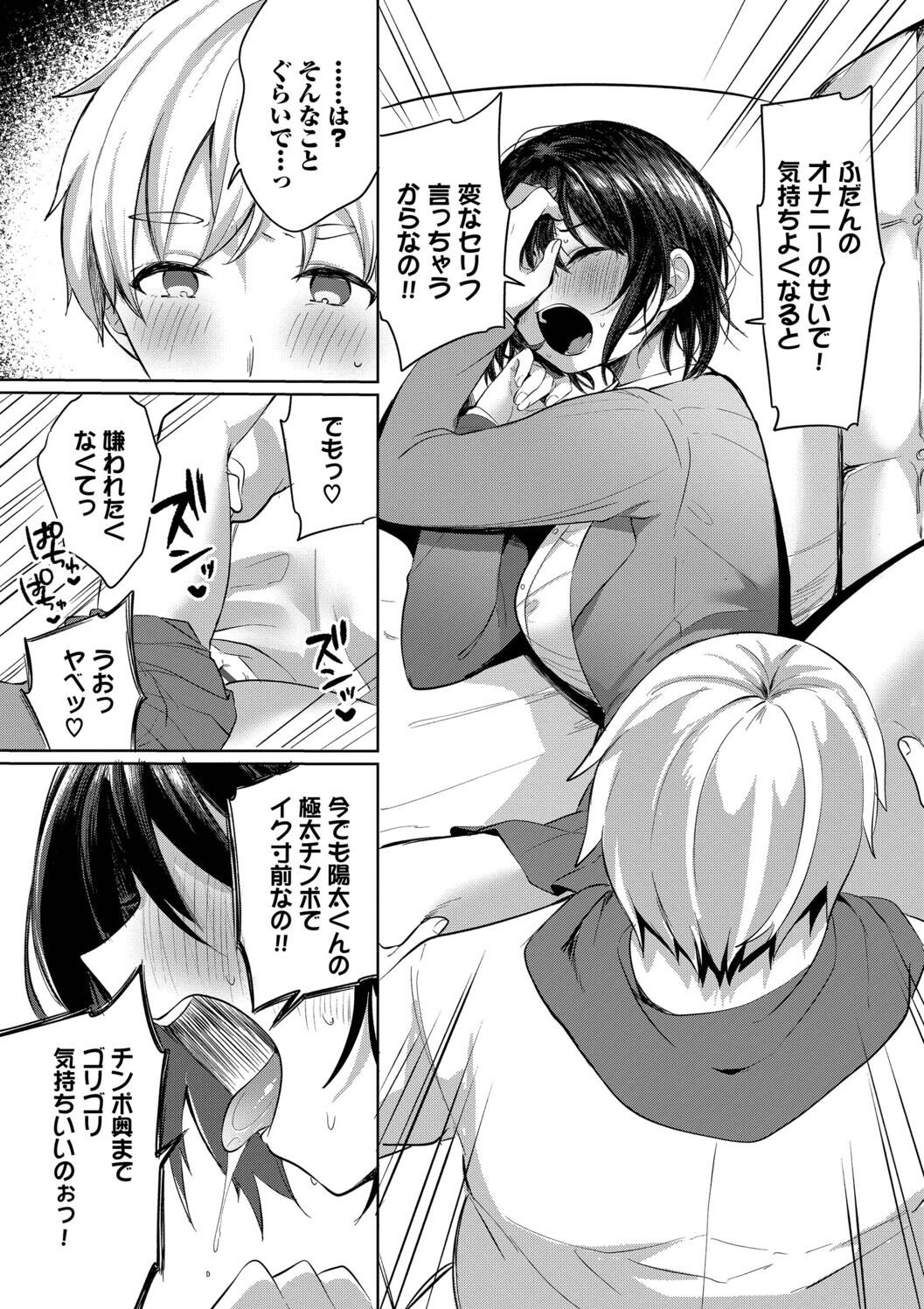 Toro Pako Biyori - Page 103