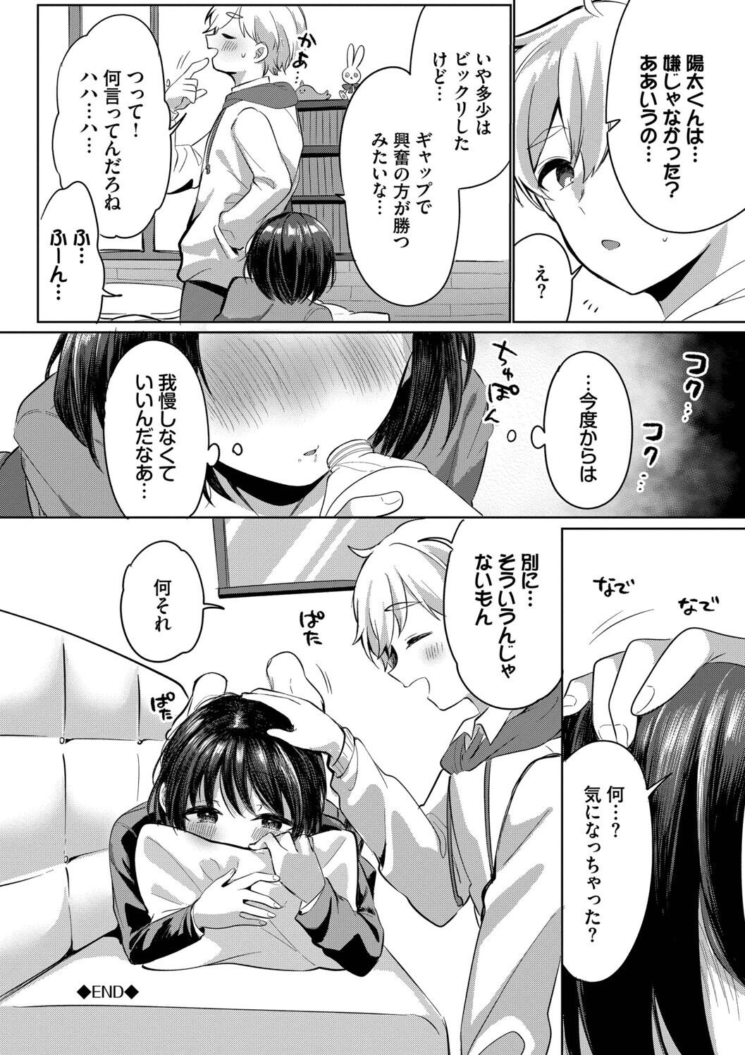 Toro Pako Biyori - Page 108