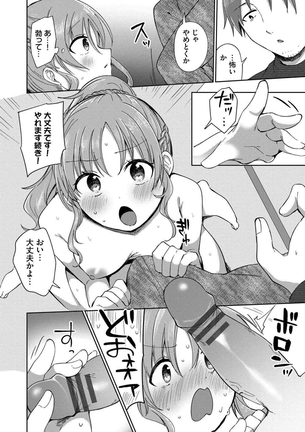 Toro Pako Biyori - Page 122