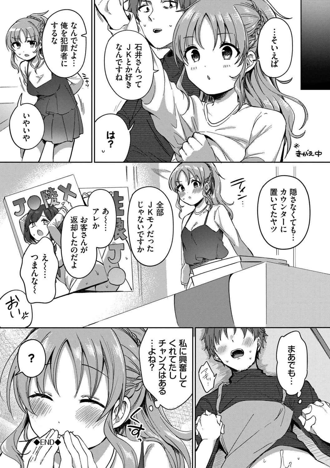 Toro Pako Biyori - Page 128