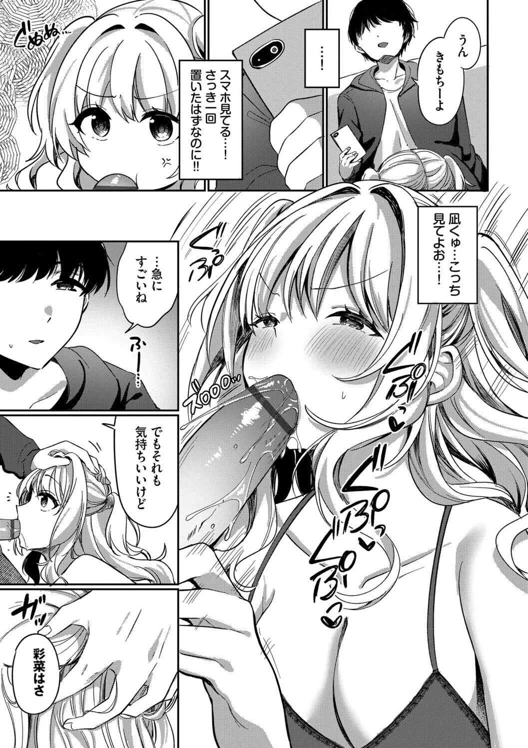 Toro Pako Biyori - Page 159