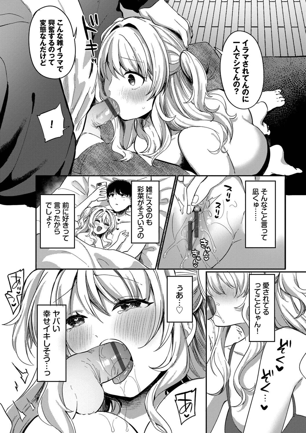 Toro Pako Biyori - Page 163