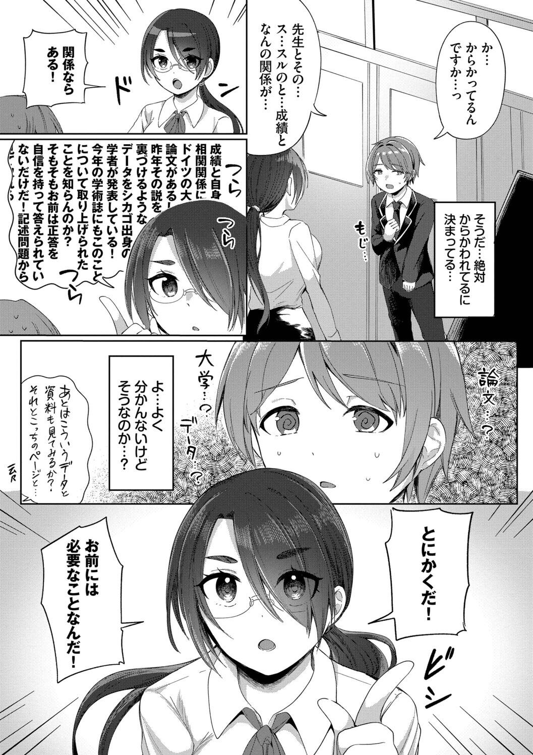 Toro Pako Biyori - Page 177