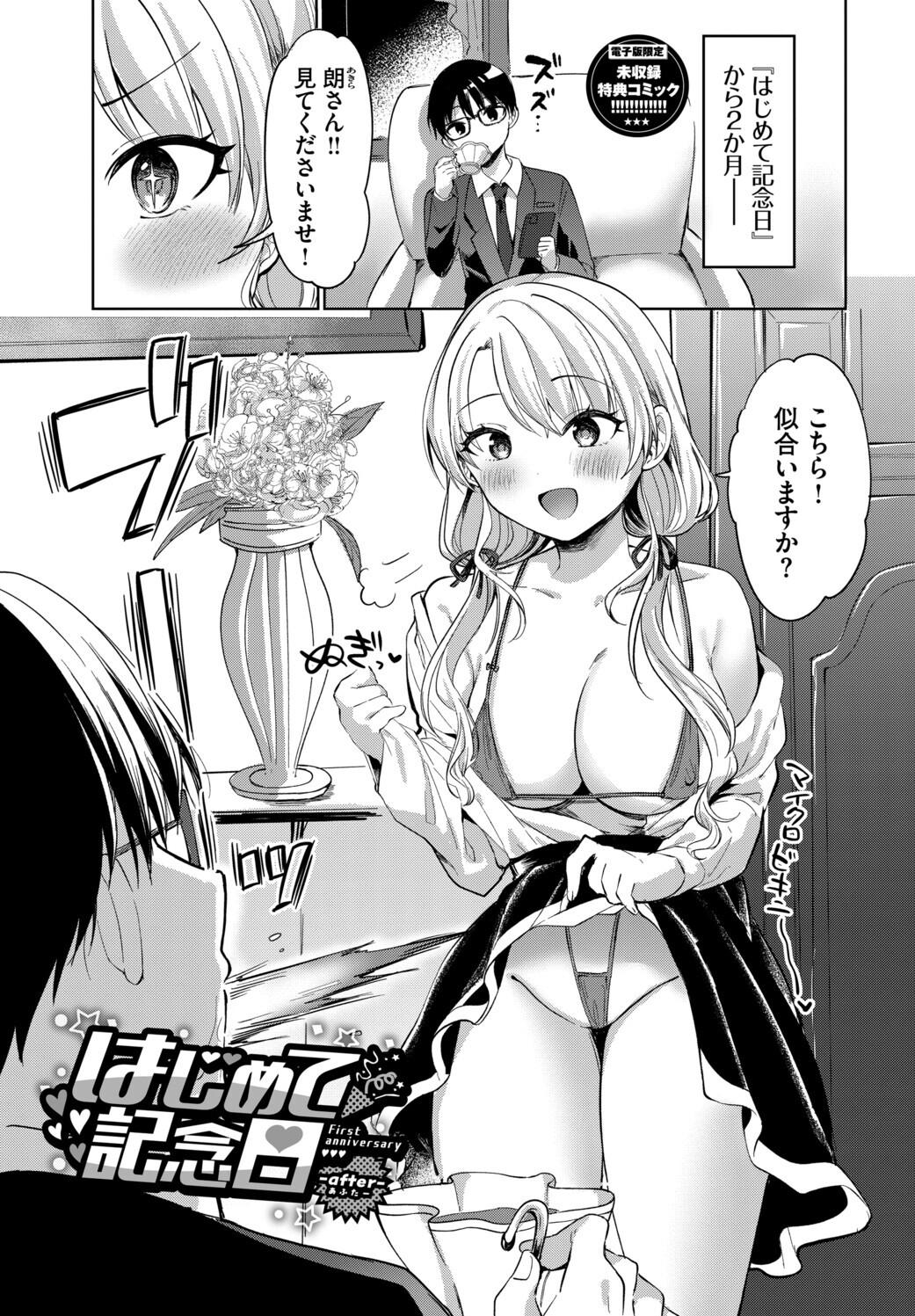 Toro Pako Biyori - Page 193