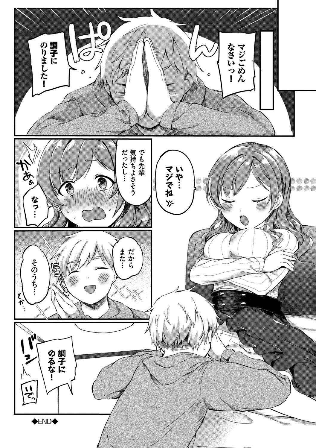 Toro Pako Biyori - Page 46