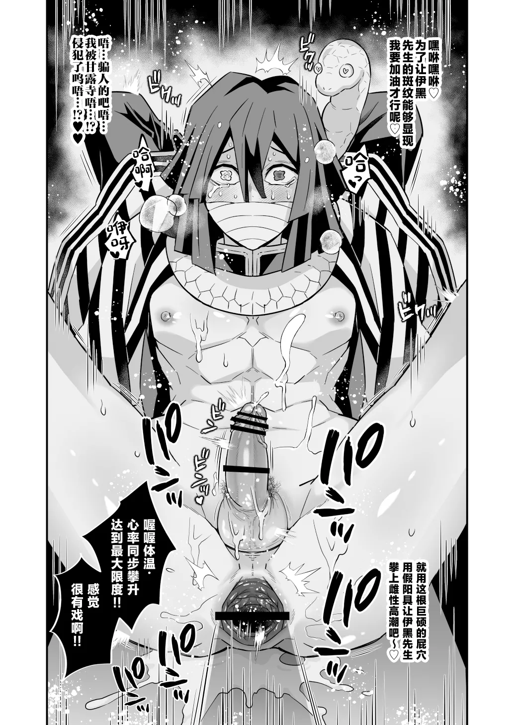 Hashira Mesuiki Keiko Hen - Page 38