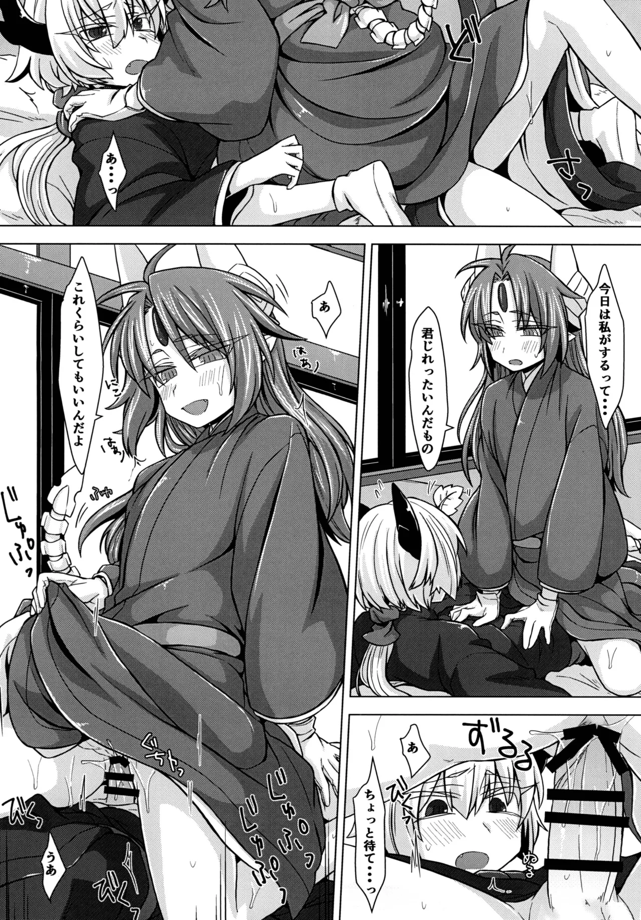 Akusama. Sono 3 - Page 13