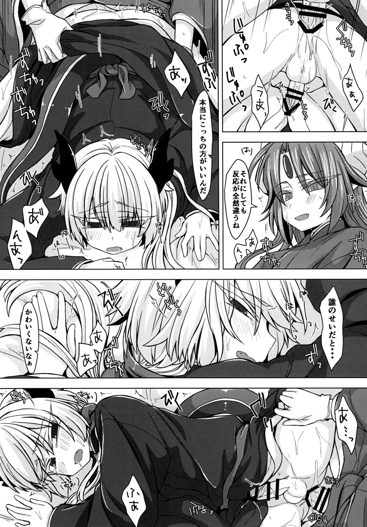 Akusama. Sono 3 - Page 20