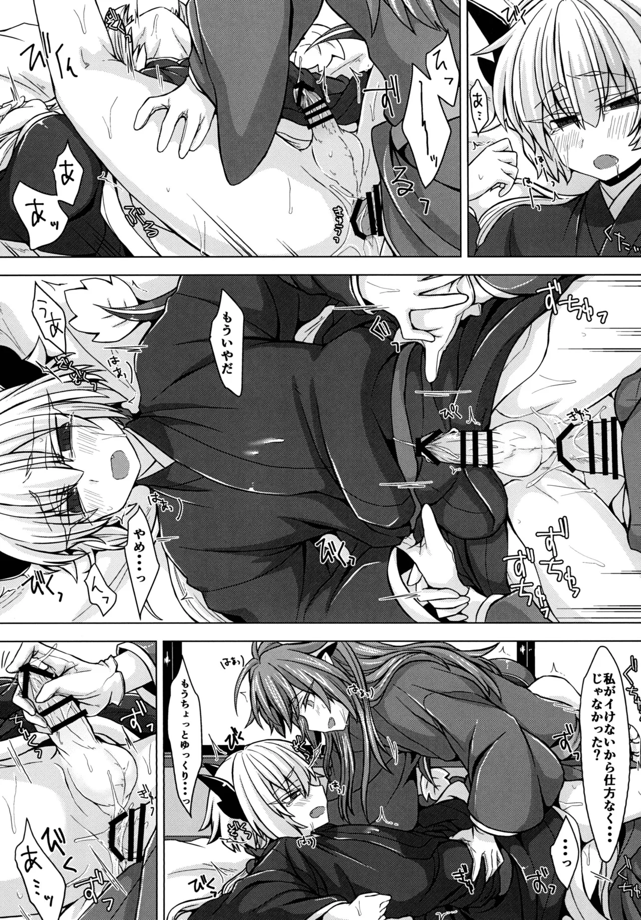Akusama. Sono 3 - Page 22