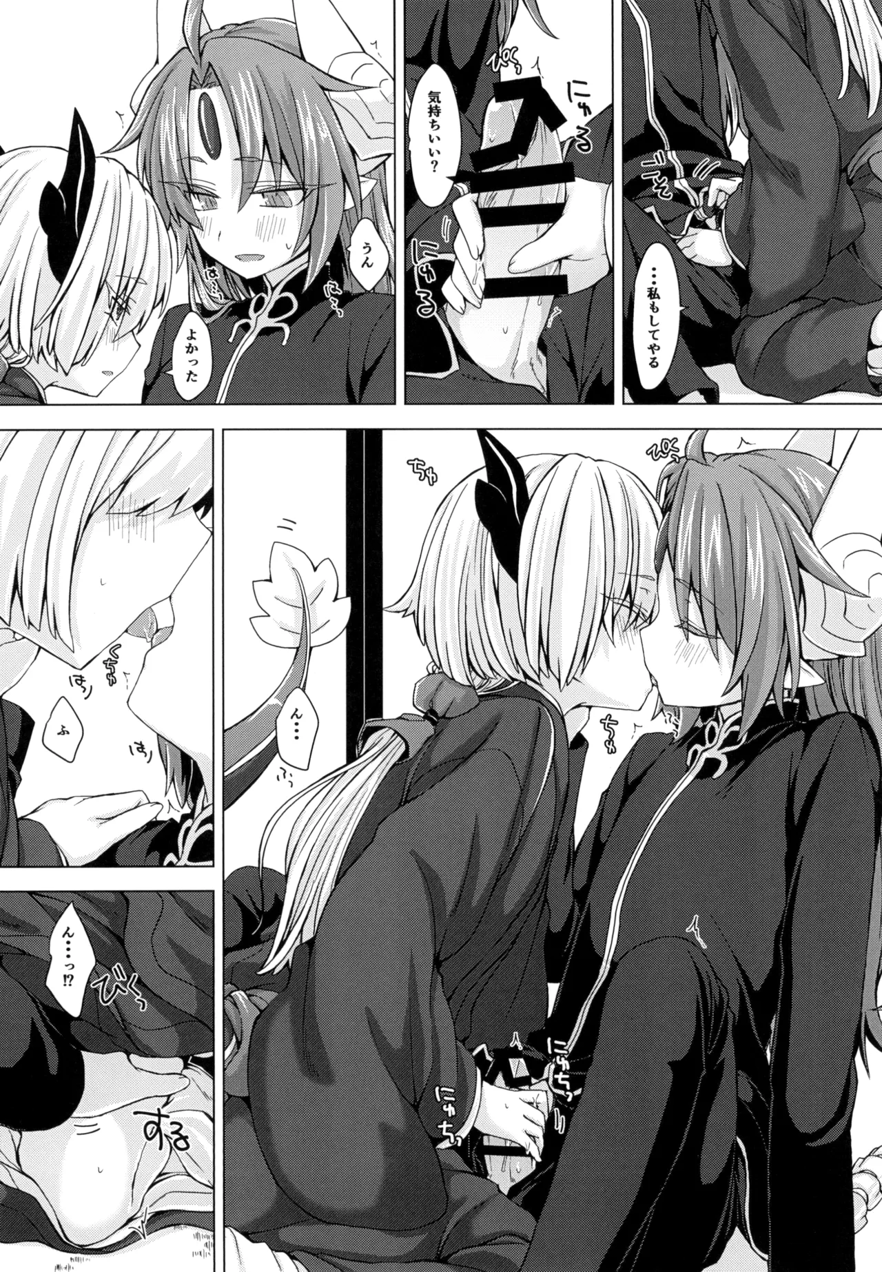Akusama. Sono 4 - Page 11