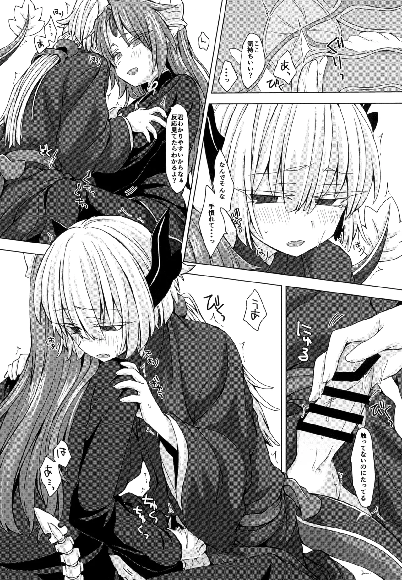 Akusama. Sono 4 - Page 13