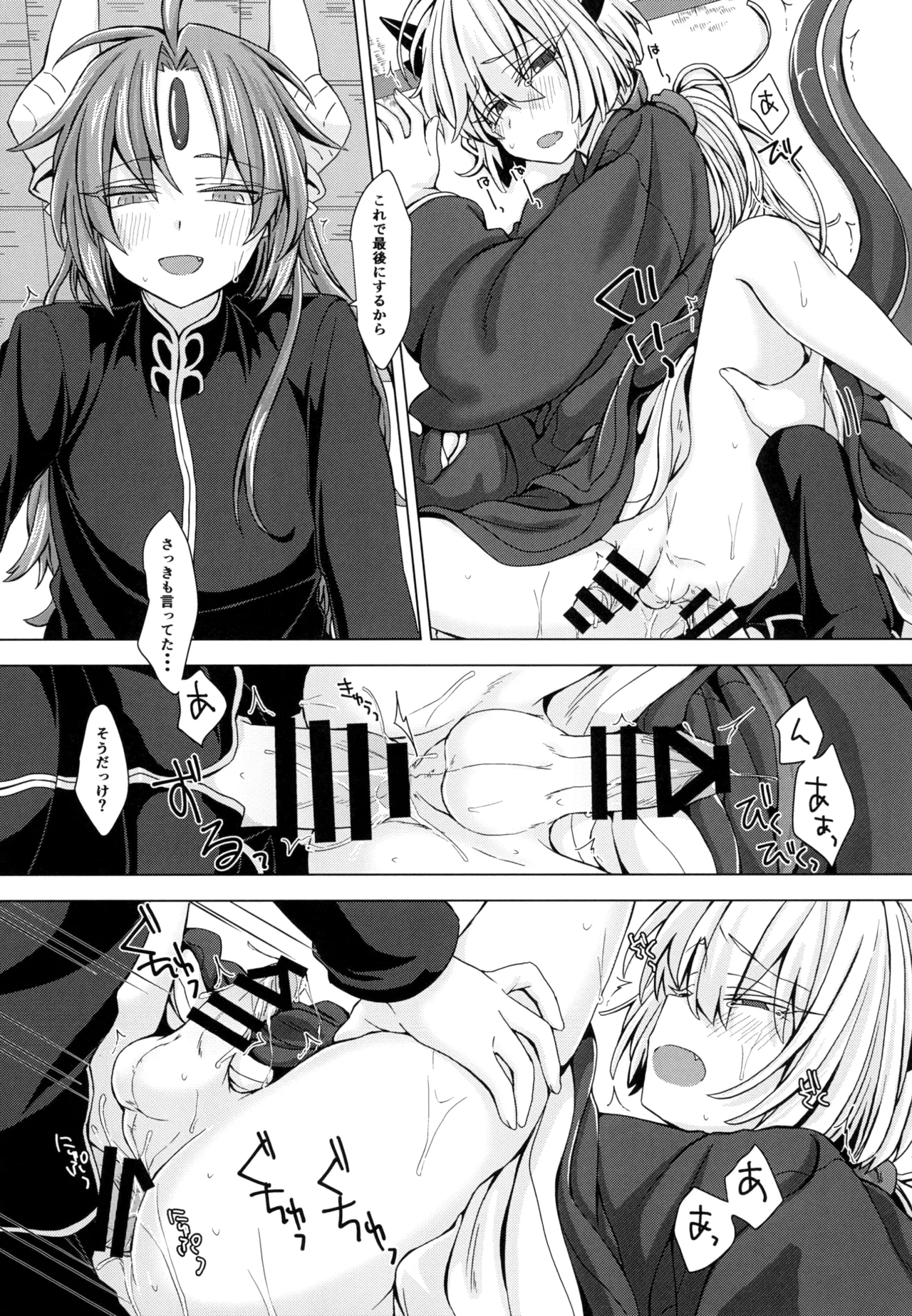 Akusama. Sono 4 - Page 20