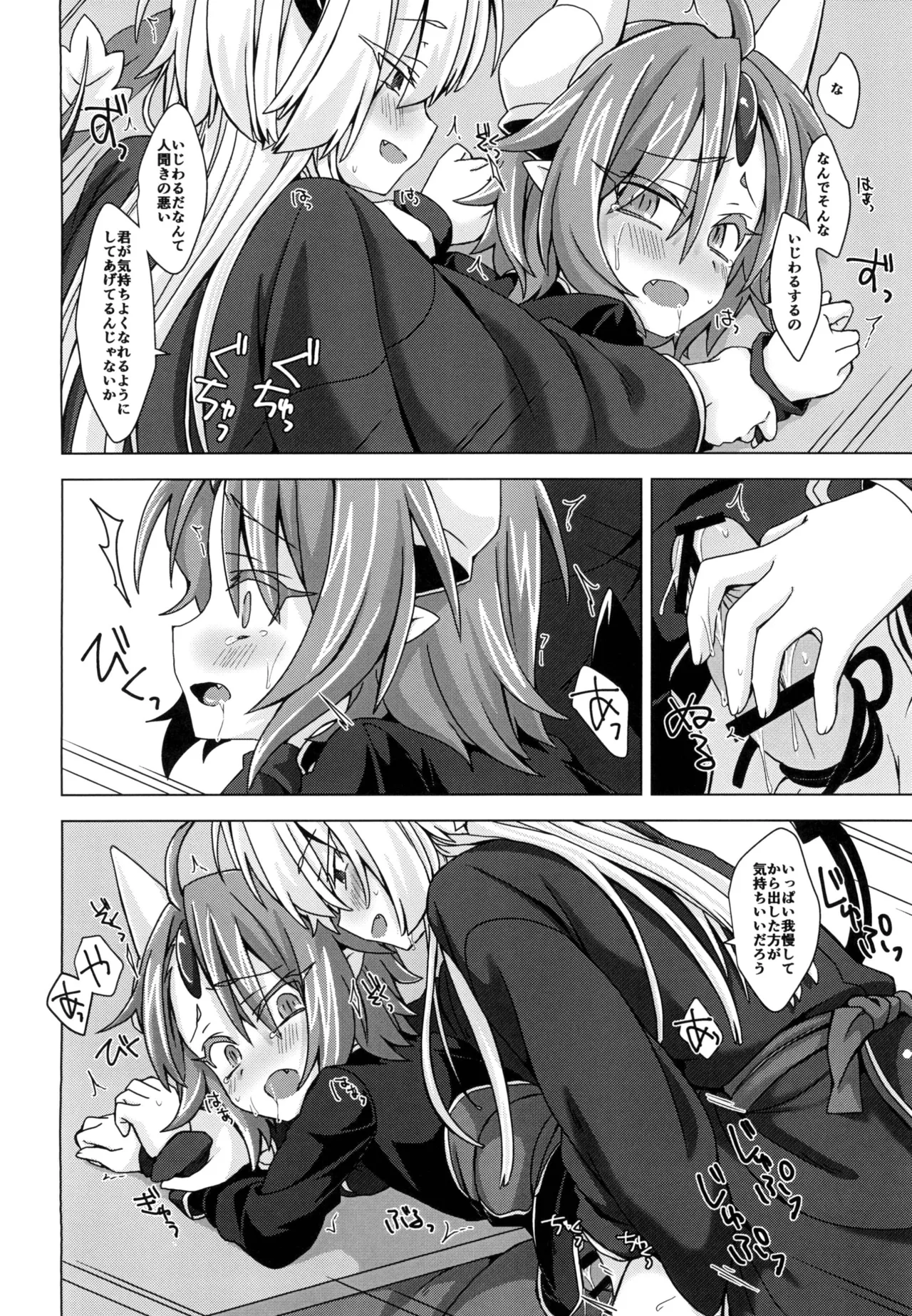 Akusama. Sono 5 - Page 19