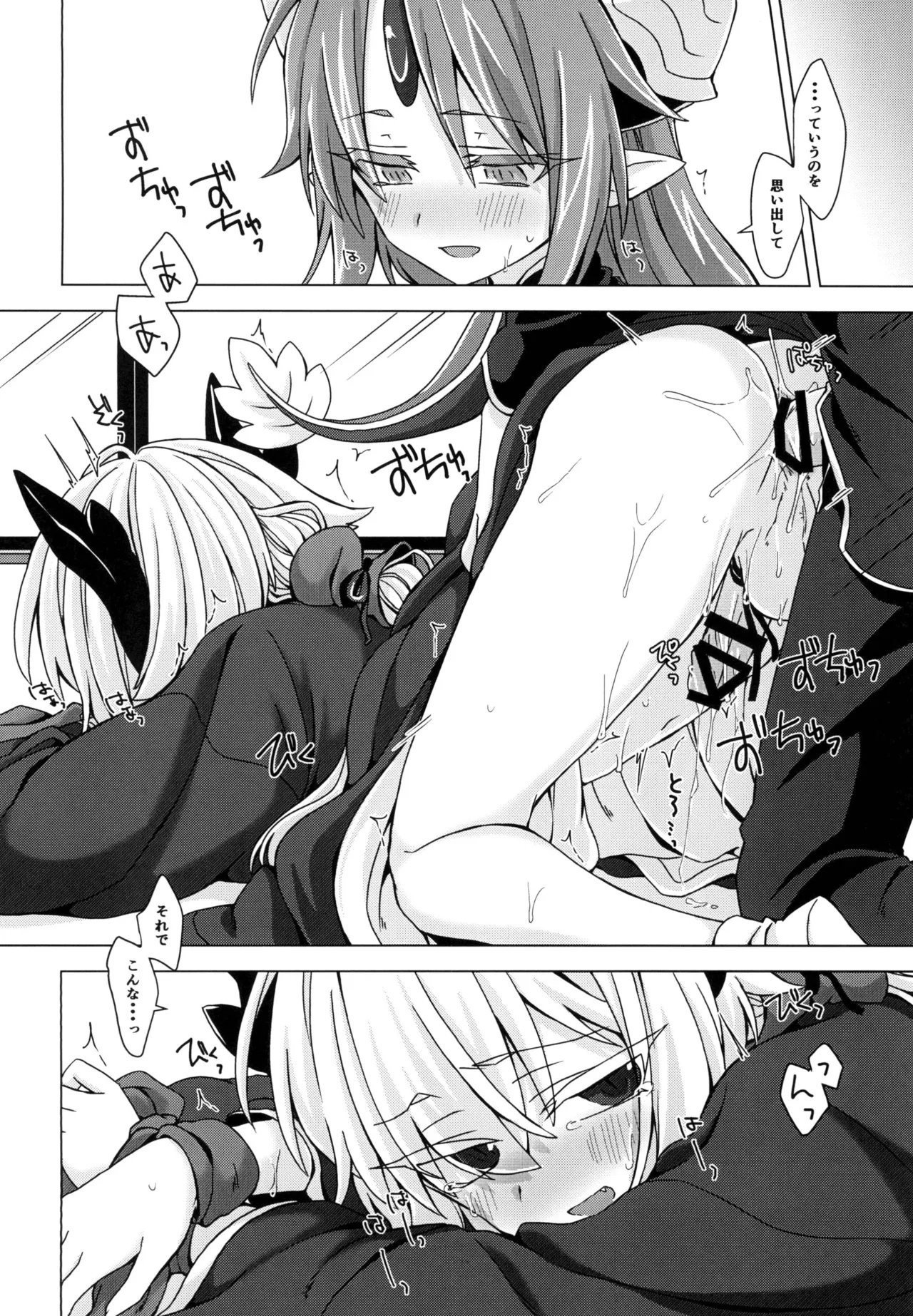 Akusama. Sono 5 - Page 21