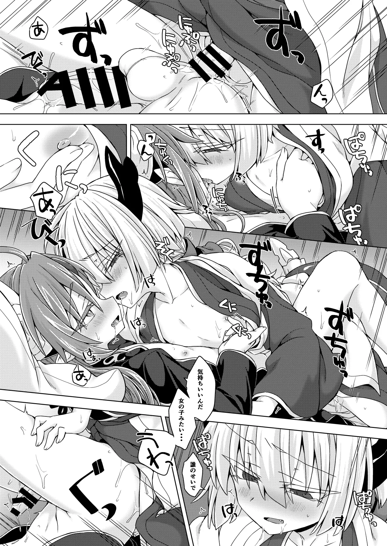 Akusama. Sono 6 - Page 10
