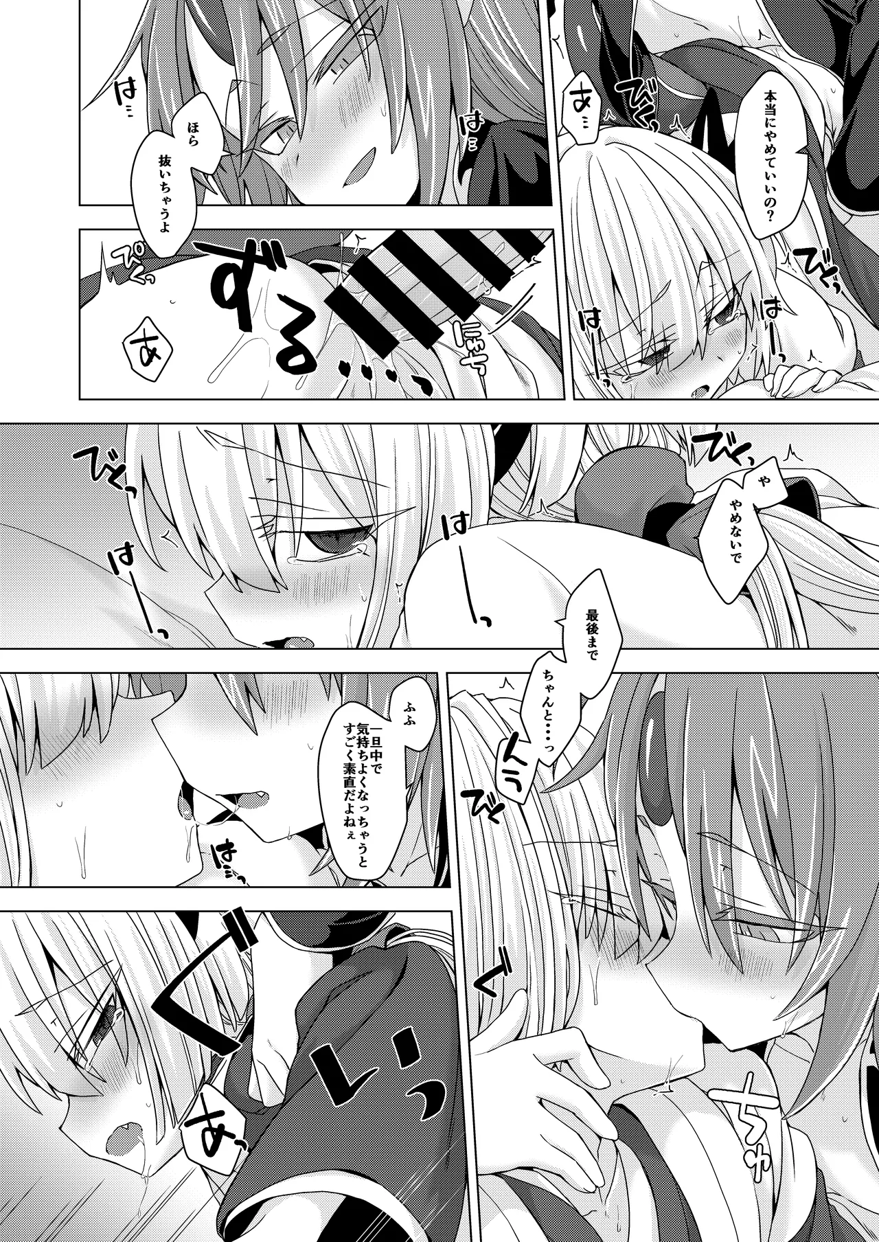 Akusama. Sono 6 - Page 19