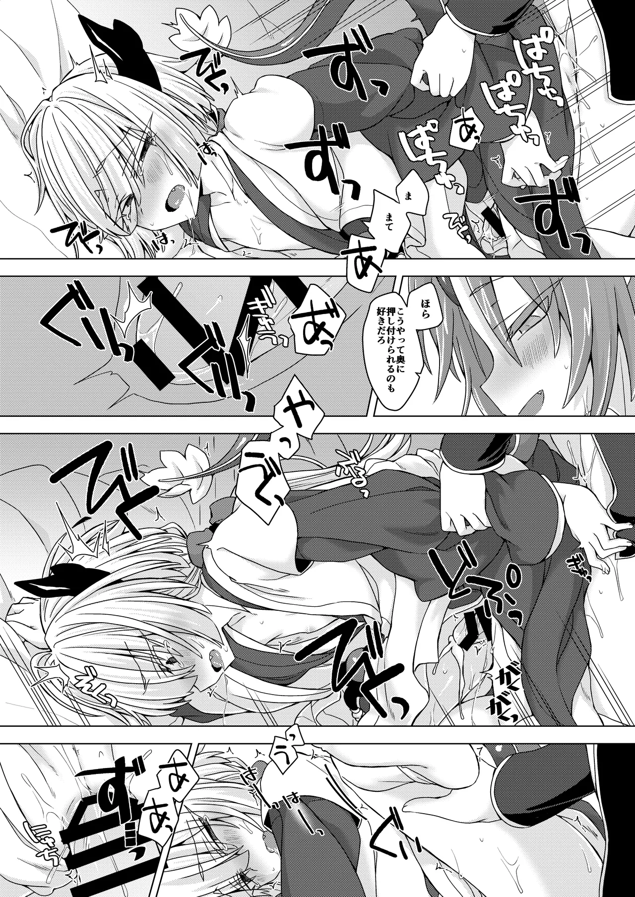 Akusama. Sono 6 - Page 21