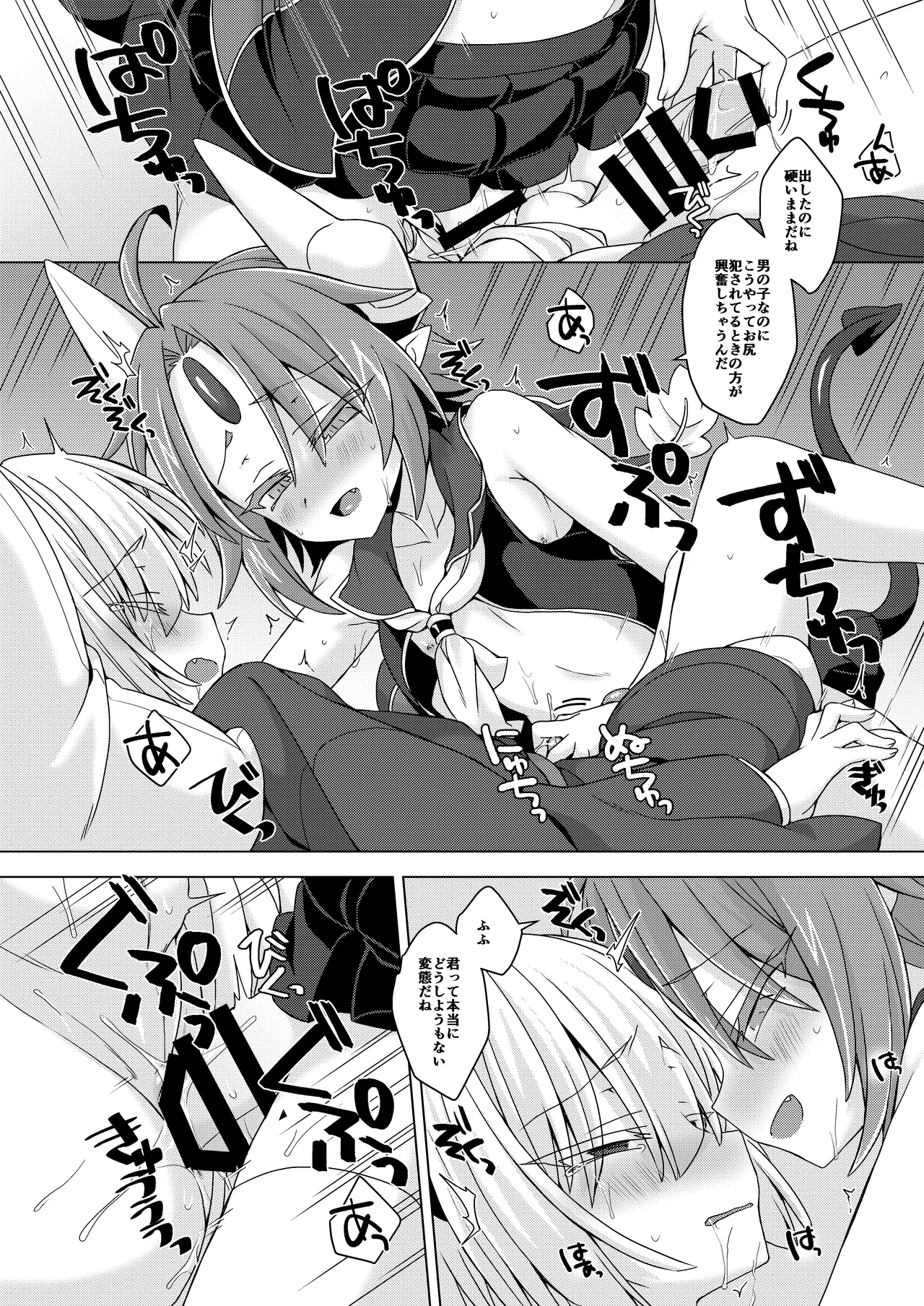 Akusama. Sono 7 - Page 19