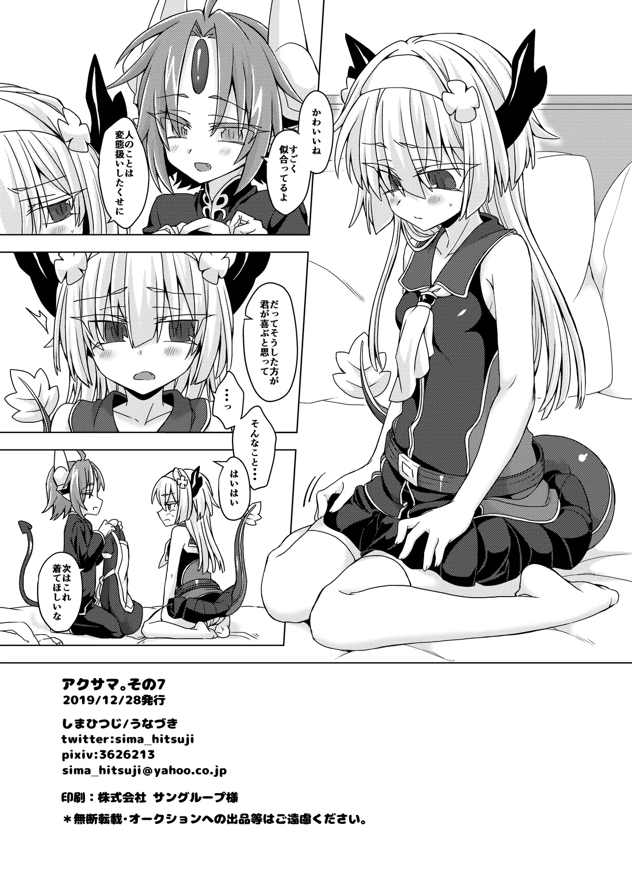 Akusama. Sono 7 - Page 21