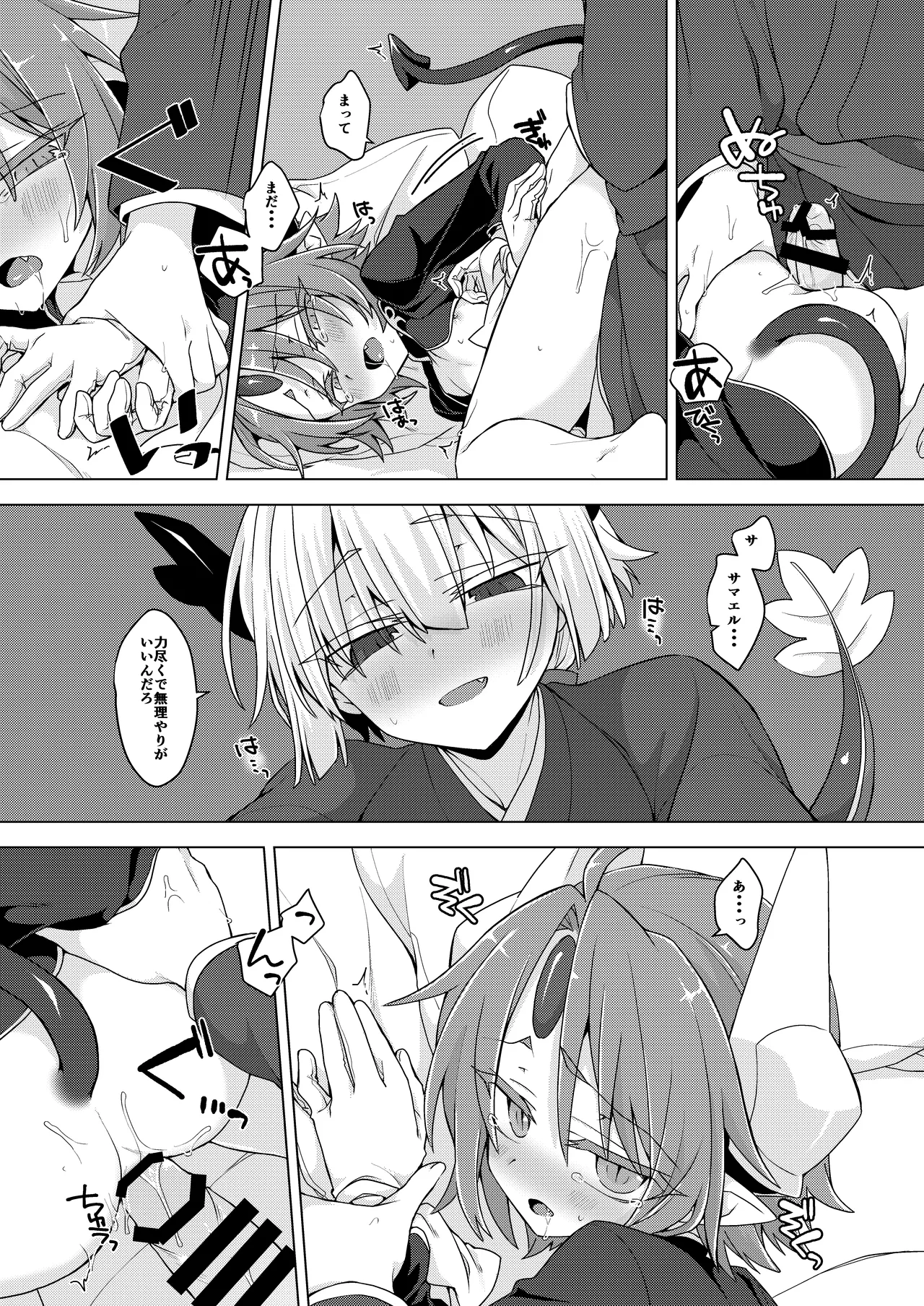 Akusama. Sono 10 - Page 12
