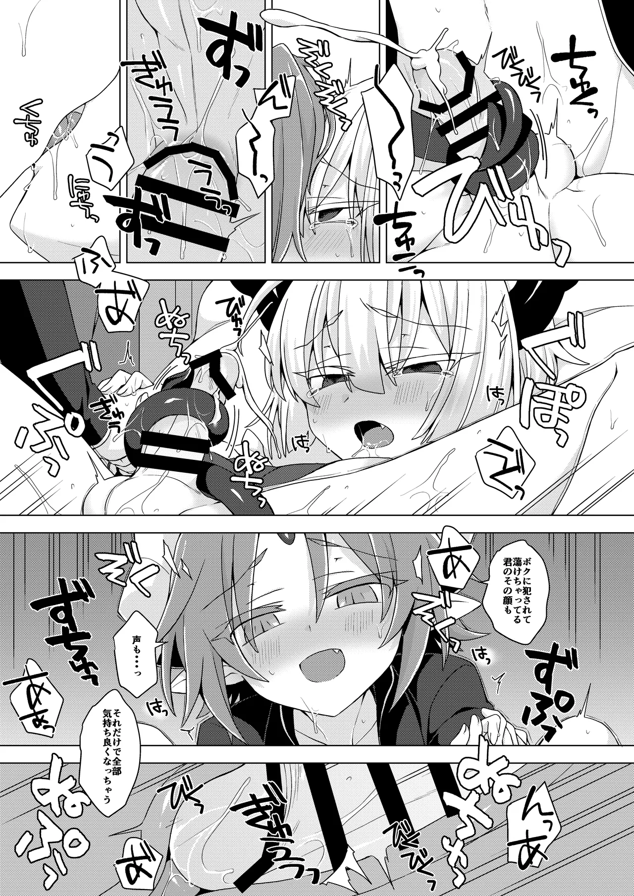 Akusama. Sono 10 - Page 30