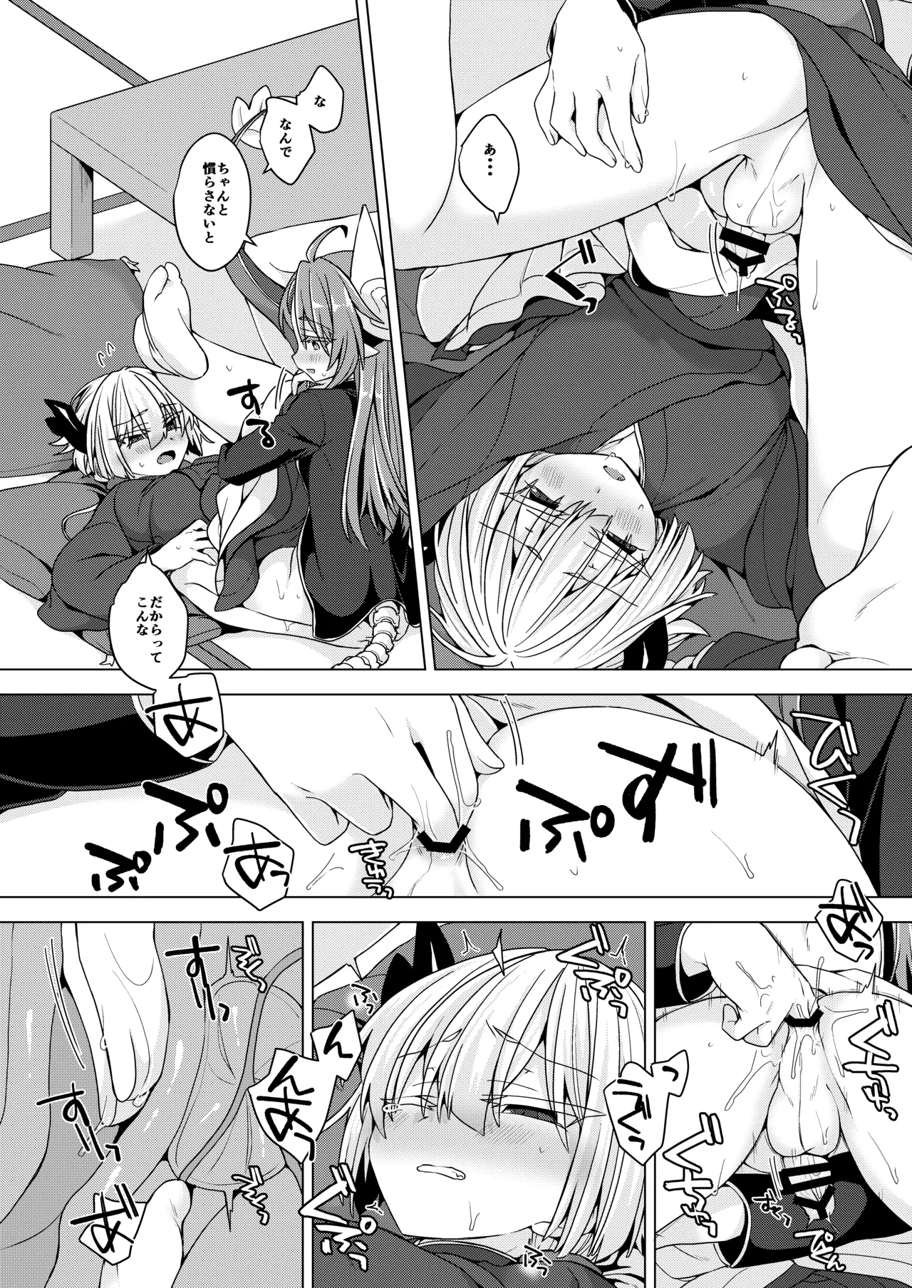 Akusama. Sono 11 - Page 21