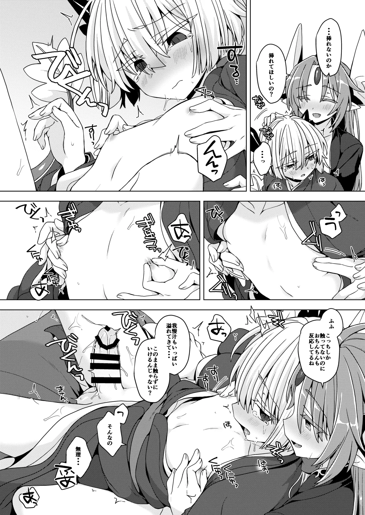 Akusama. Sono 11 - Page 25